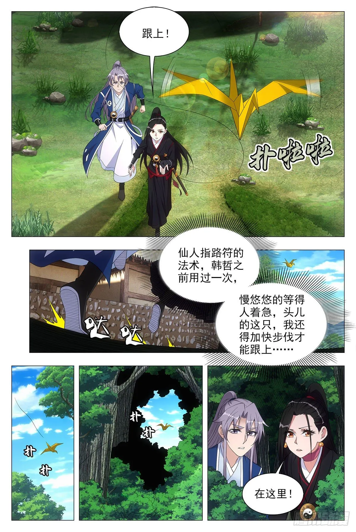 045张家村的离奇案件 第10页