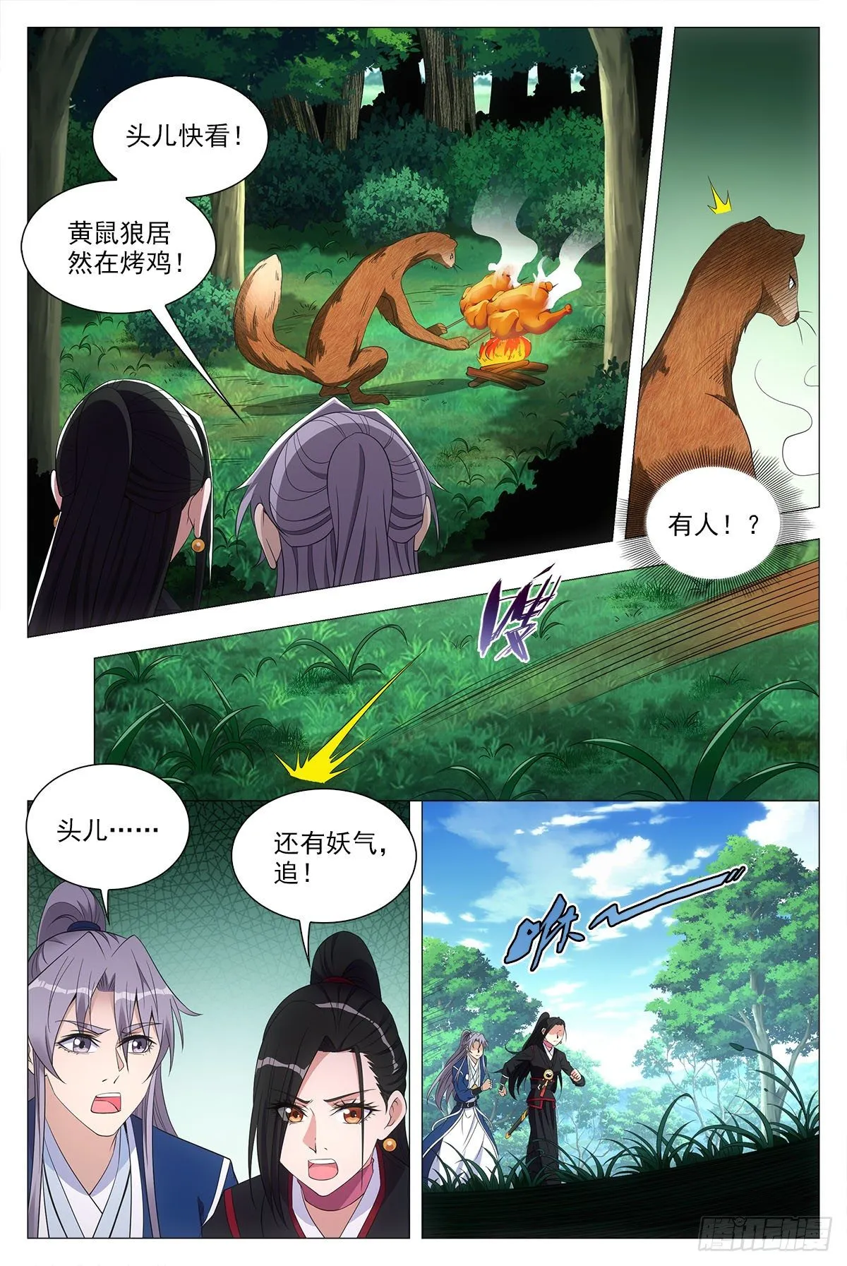 045张家村的离奇案件 第11页