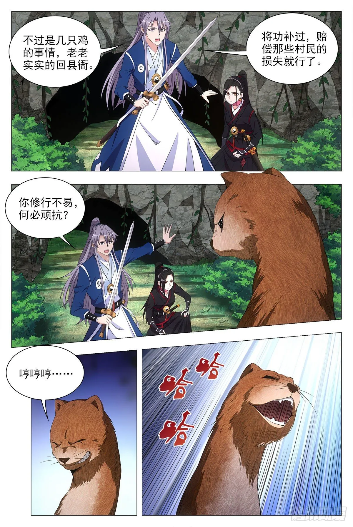 045张家村的离奇案件 第13页