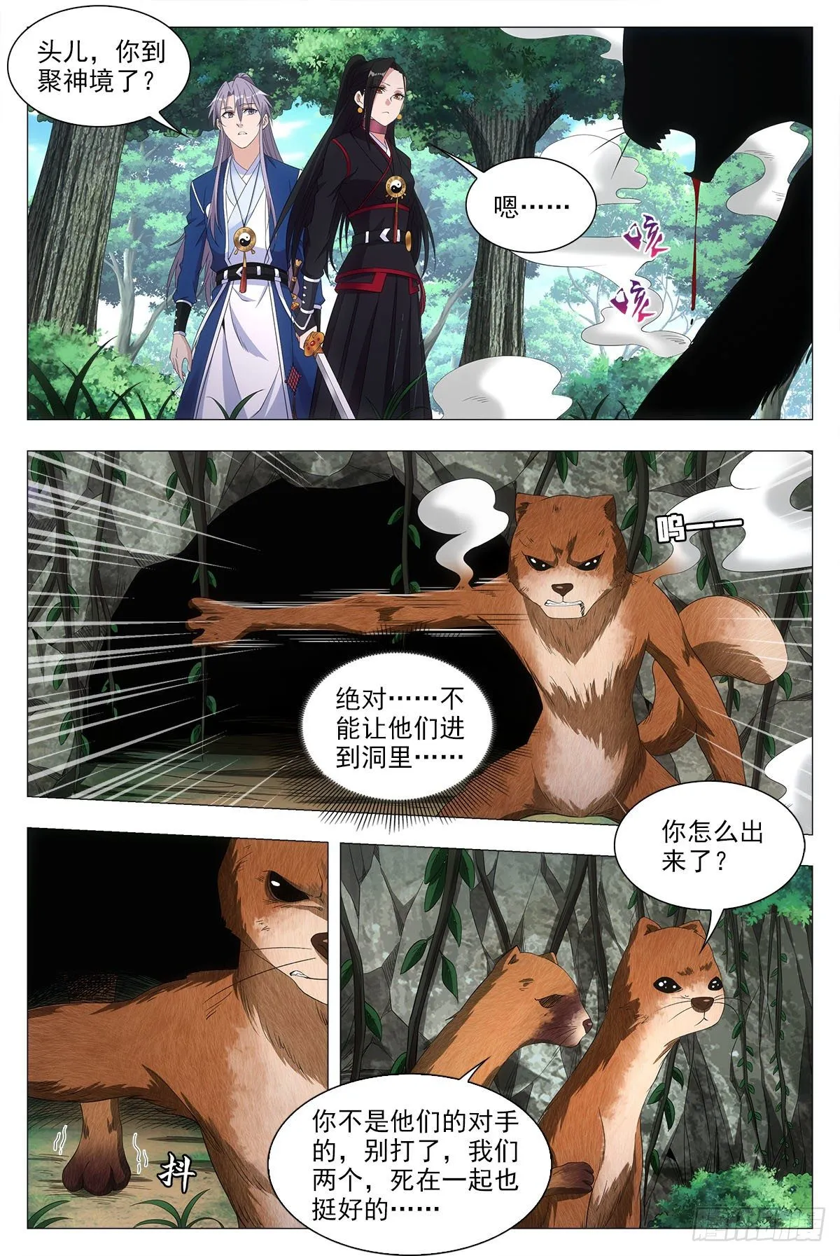 046化形虎妖 第3页