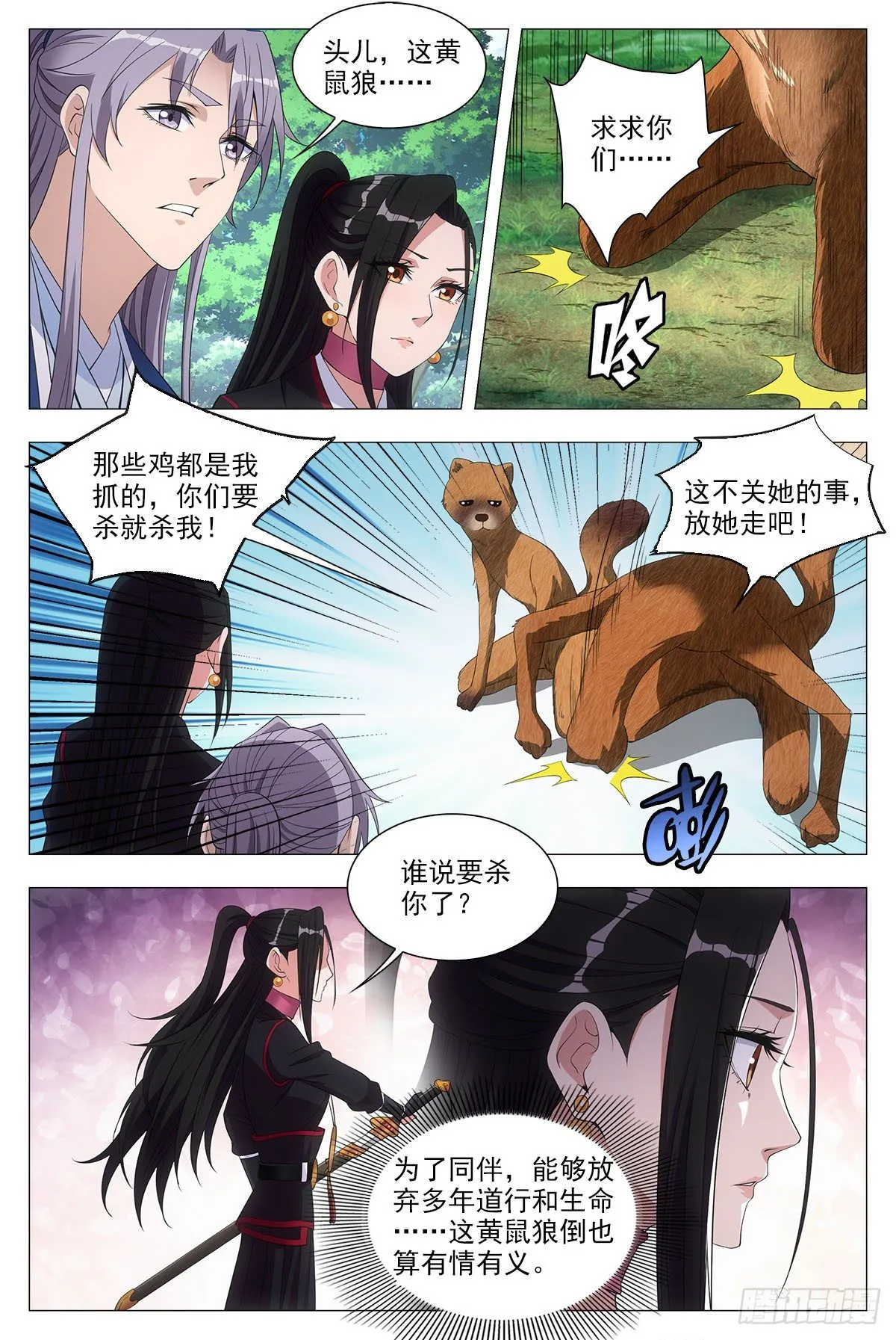 046化形虎妖 第4页