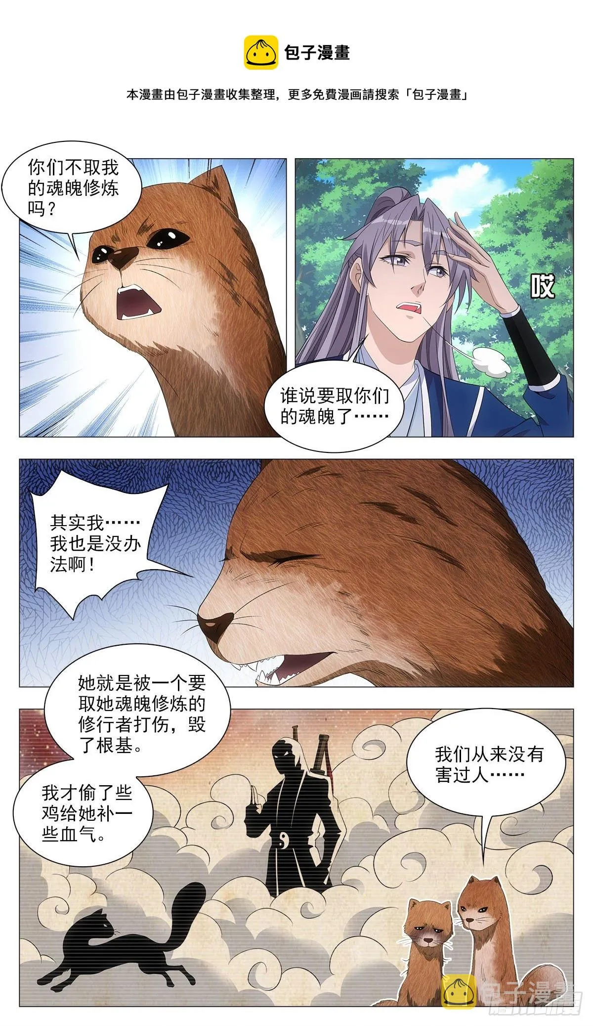 046化形虎妖 第5页