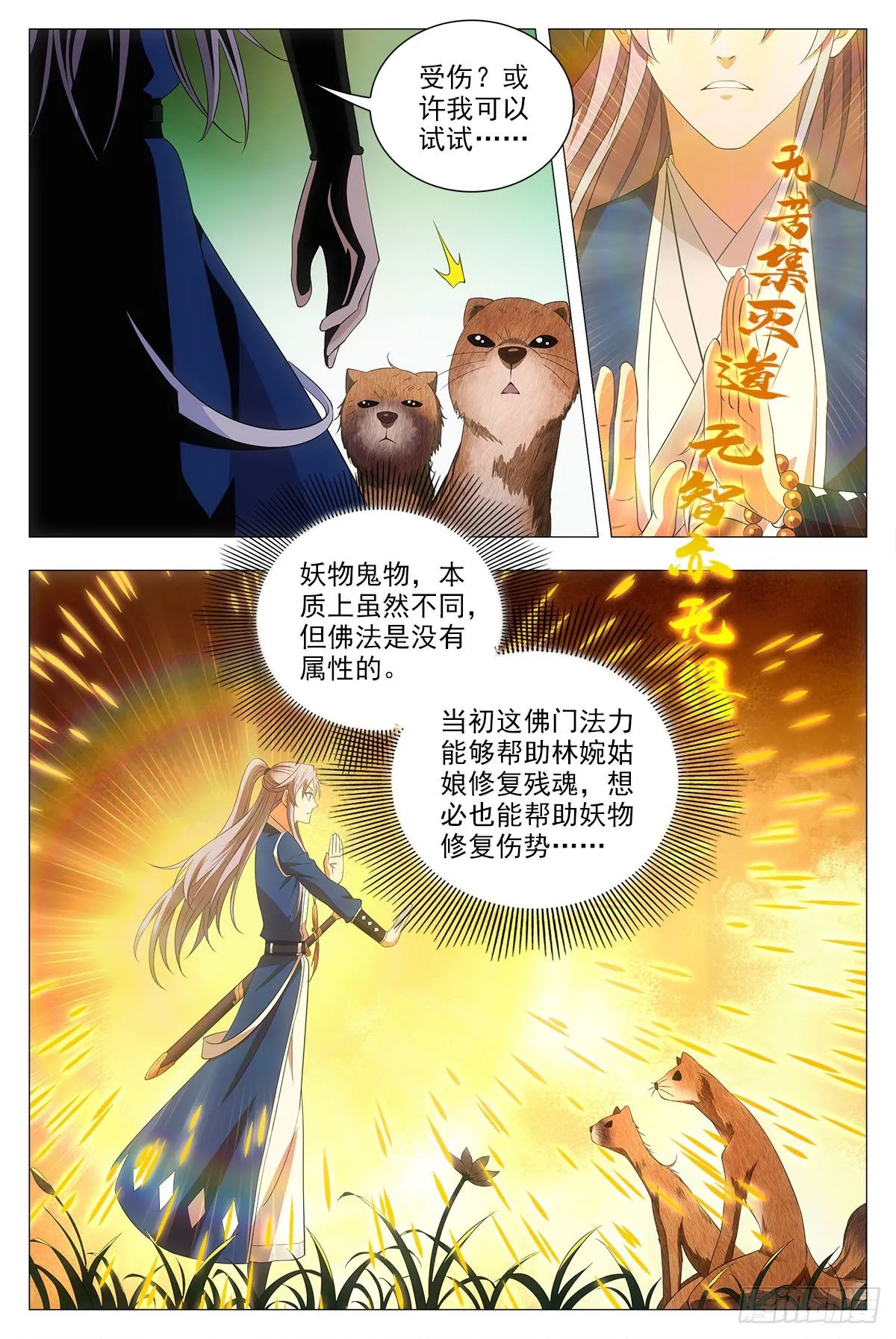 046化形虎妖 第6页
