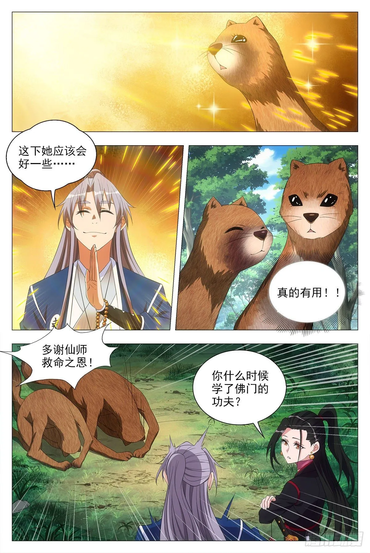 046化形虎妖 第7页