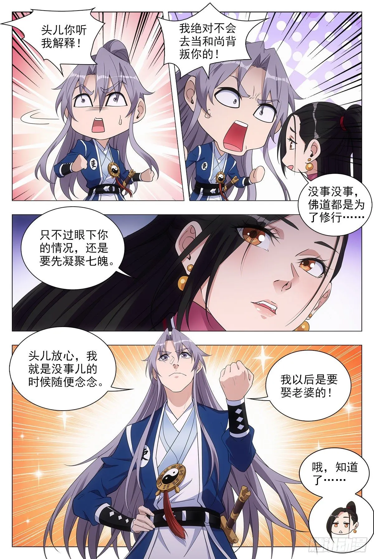 046化形虎妖 第8页