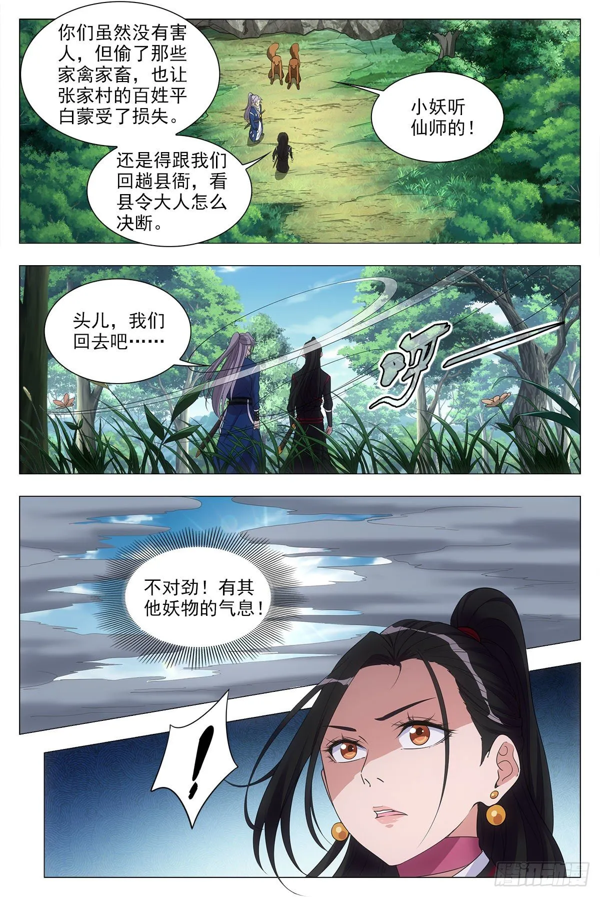 046化形虎妖 第9页