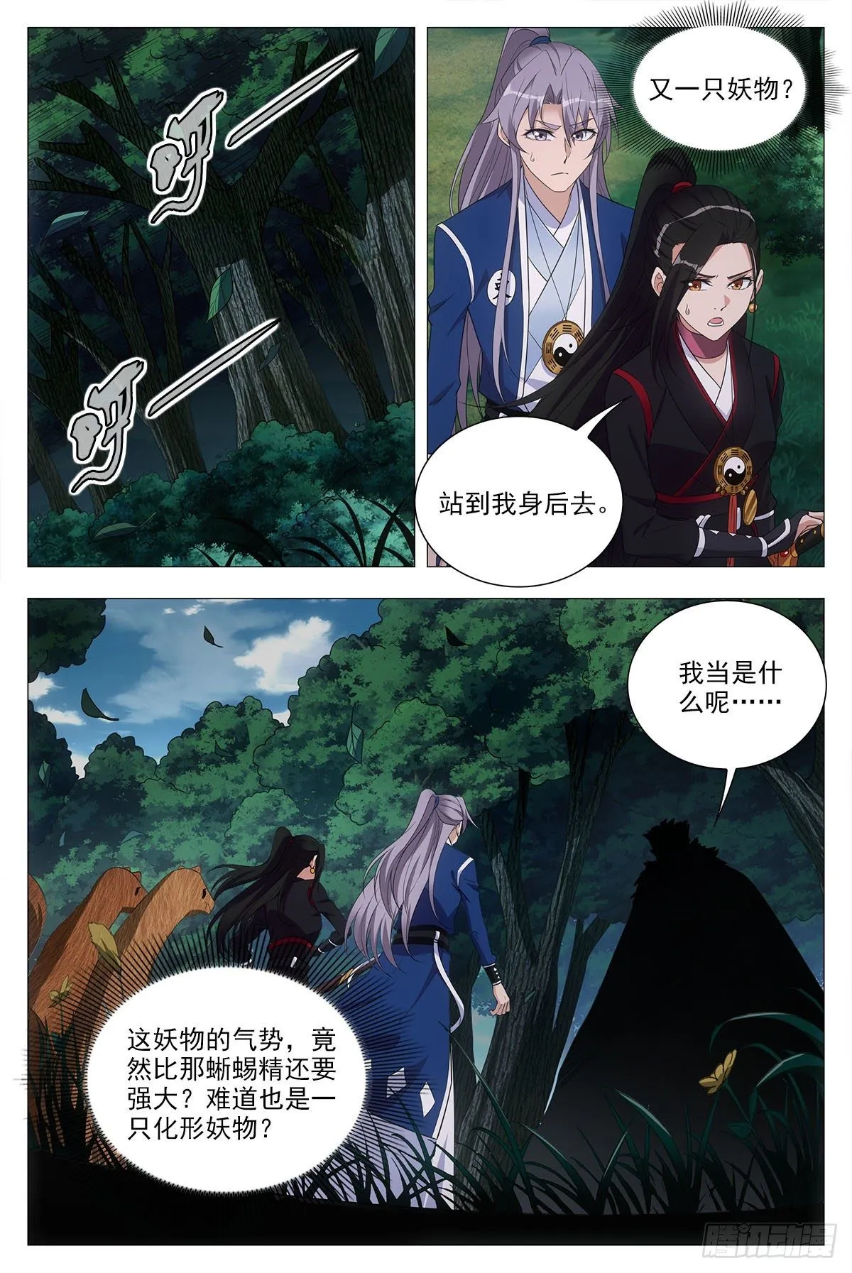 046化形虎妖 第10页