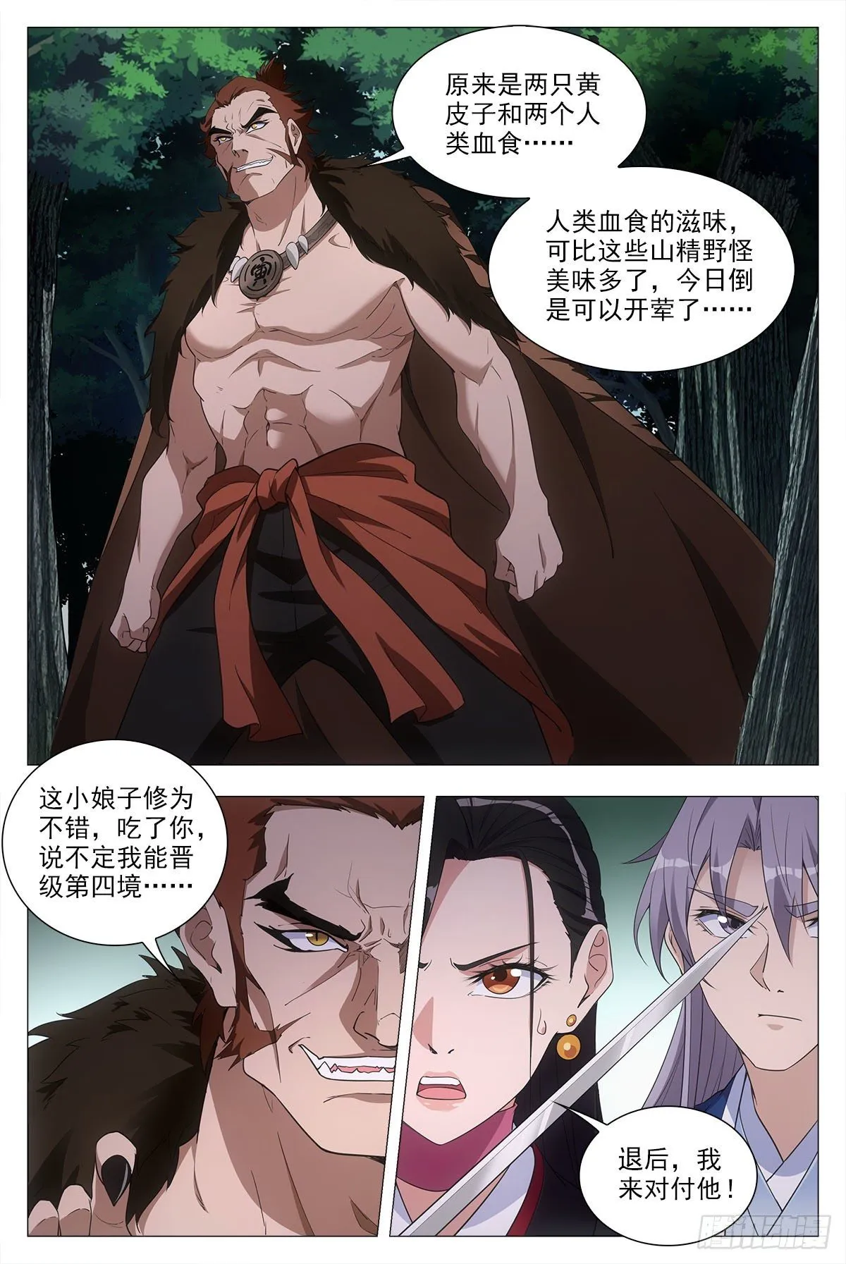 046化形虎妖 第11页