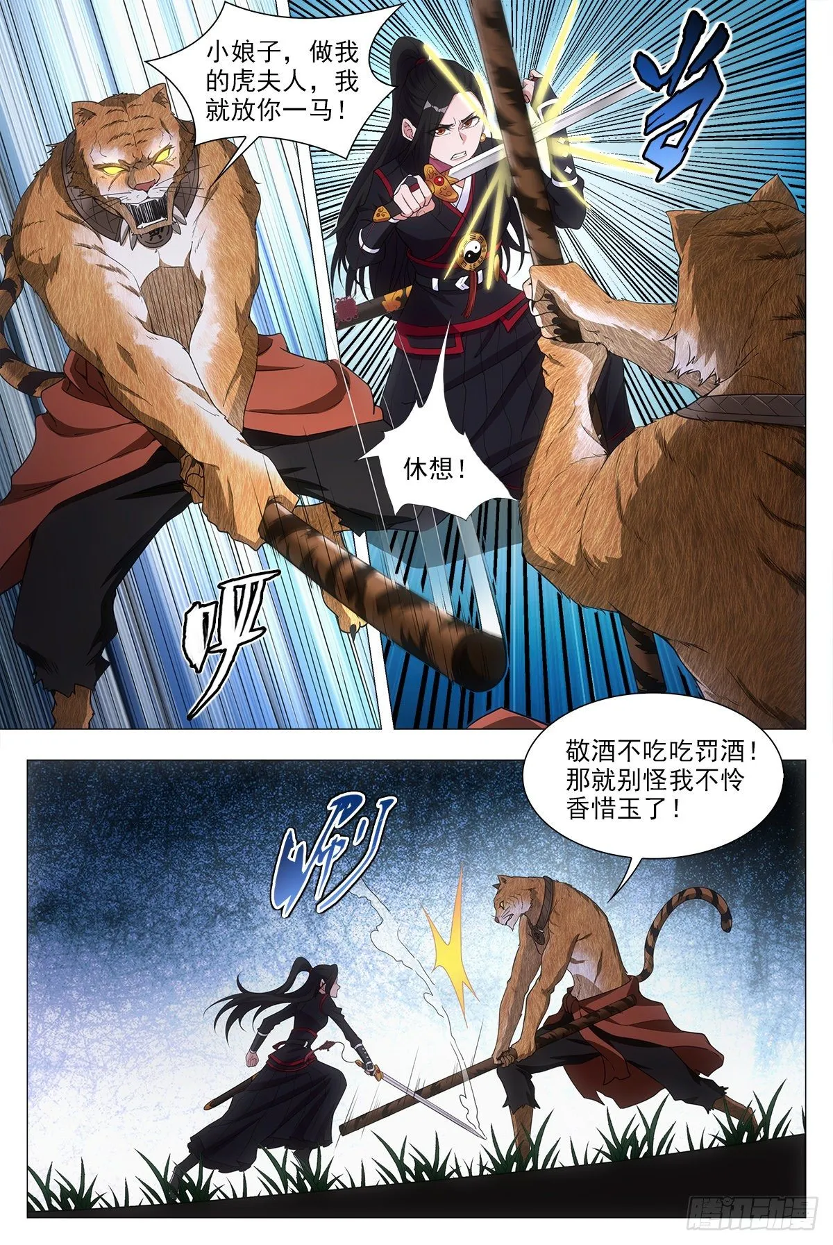 047斗法 第3页