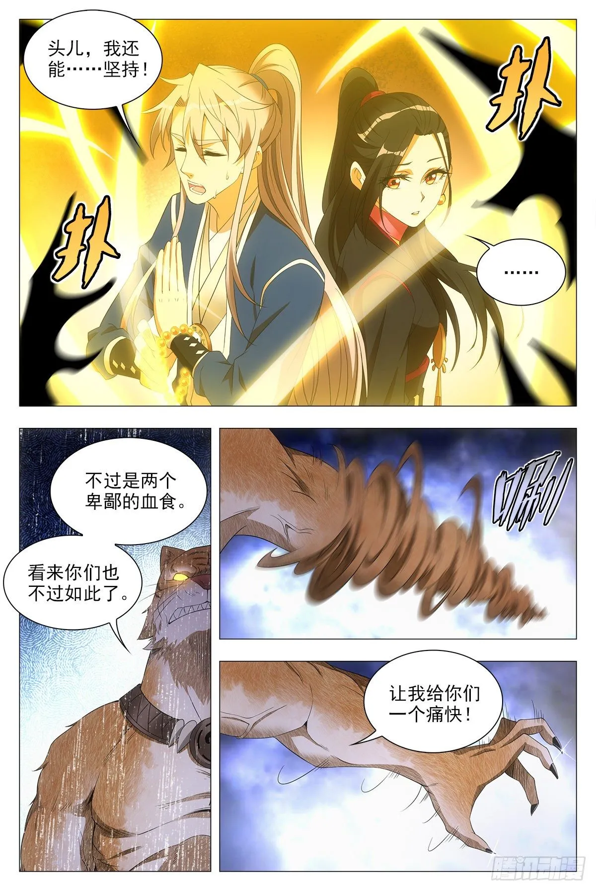 047斗法 第10页