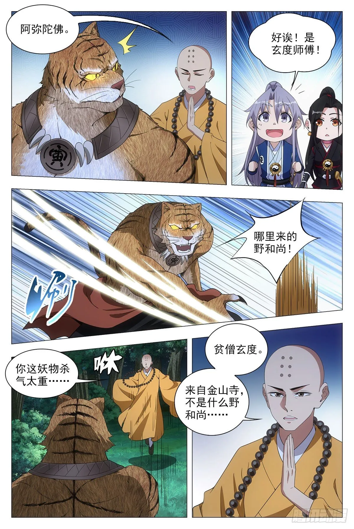 048虎妖，大败！ 第2页