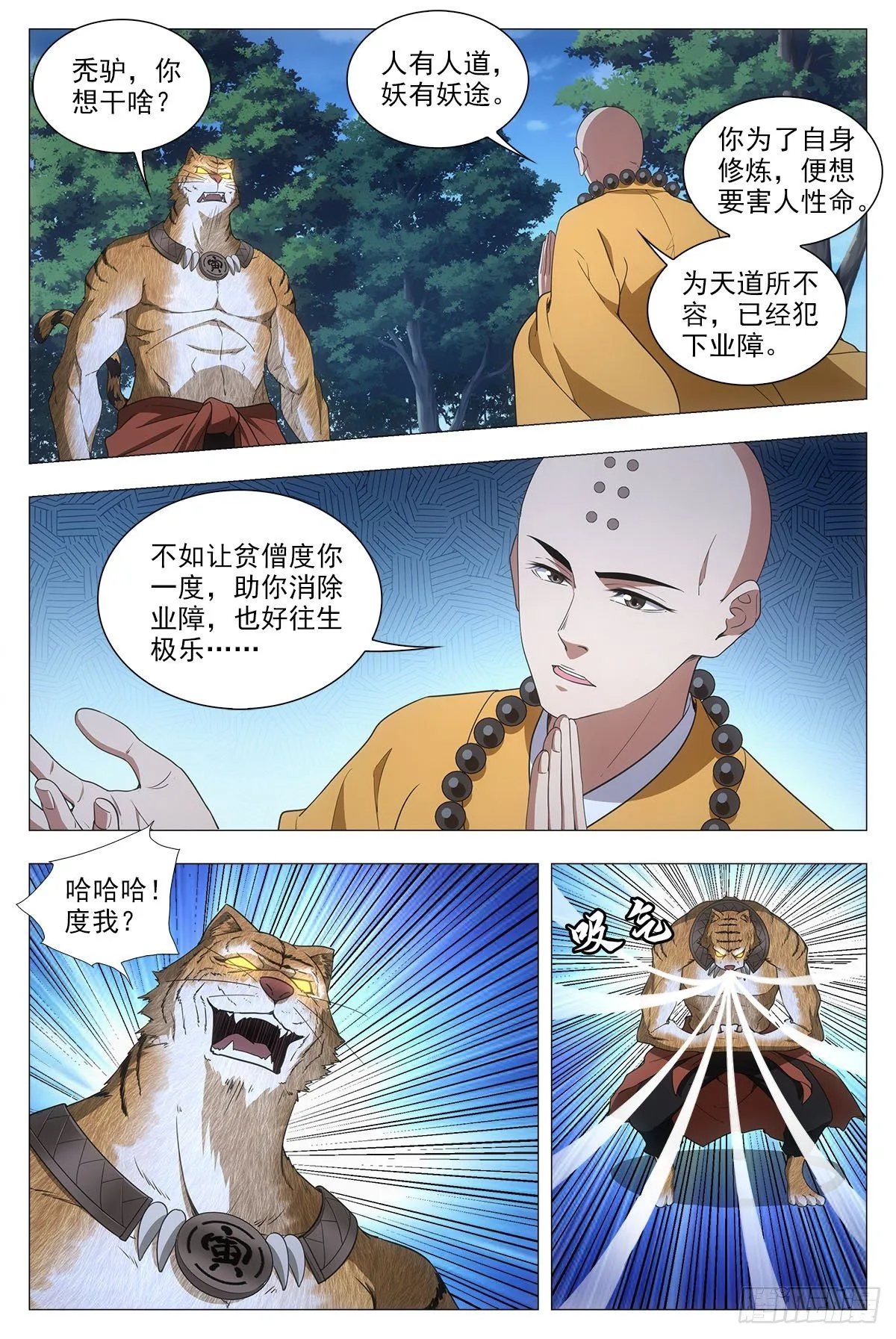 048虎妖，大败！ 第3页