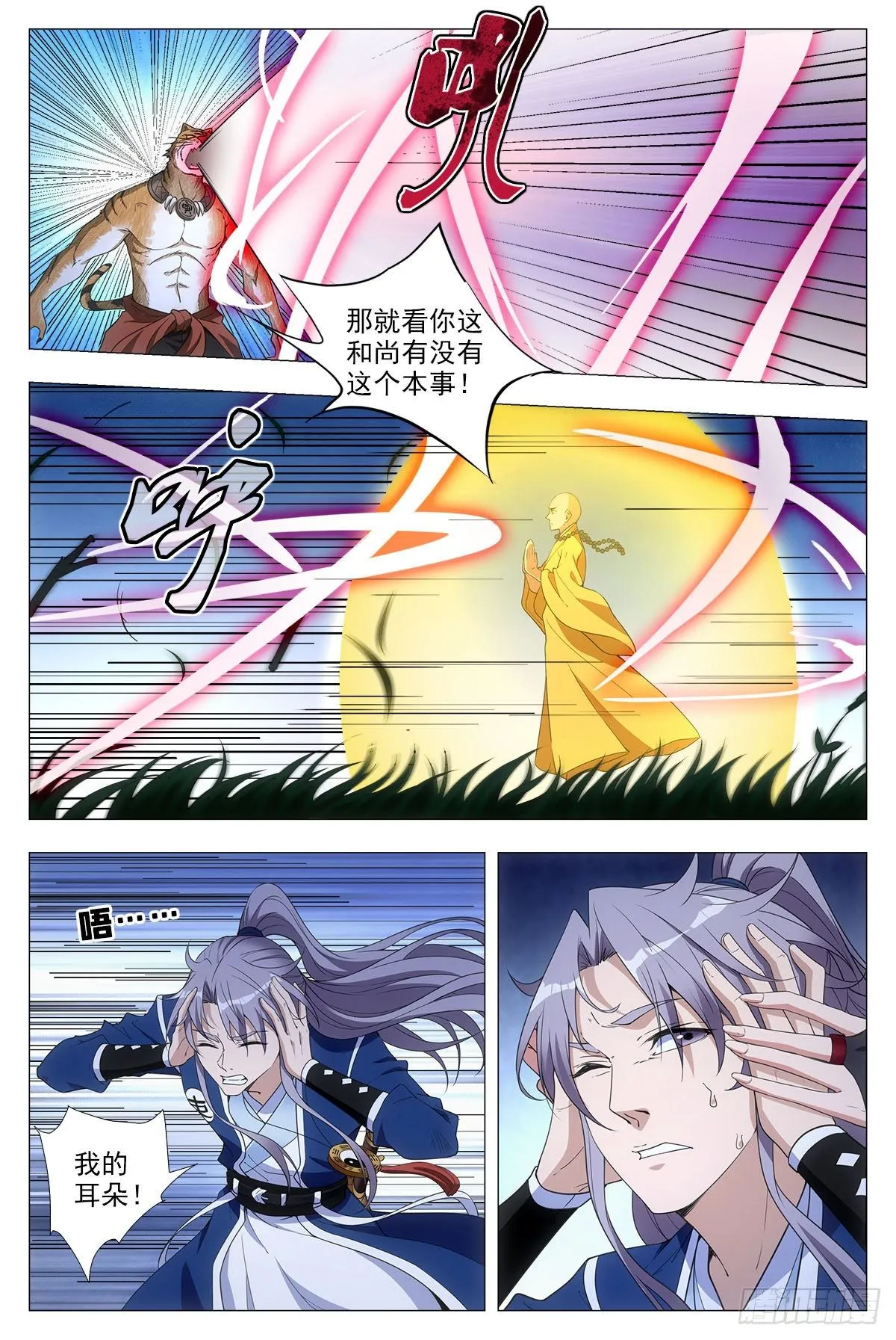 048虎妖，大败！ 第4页