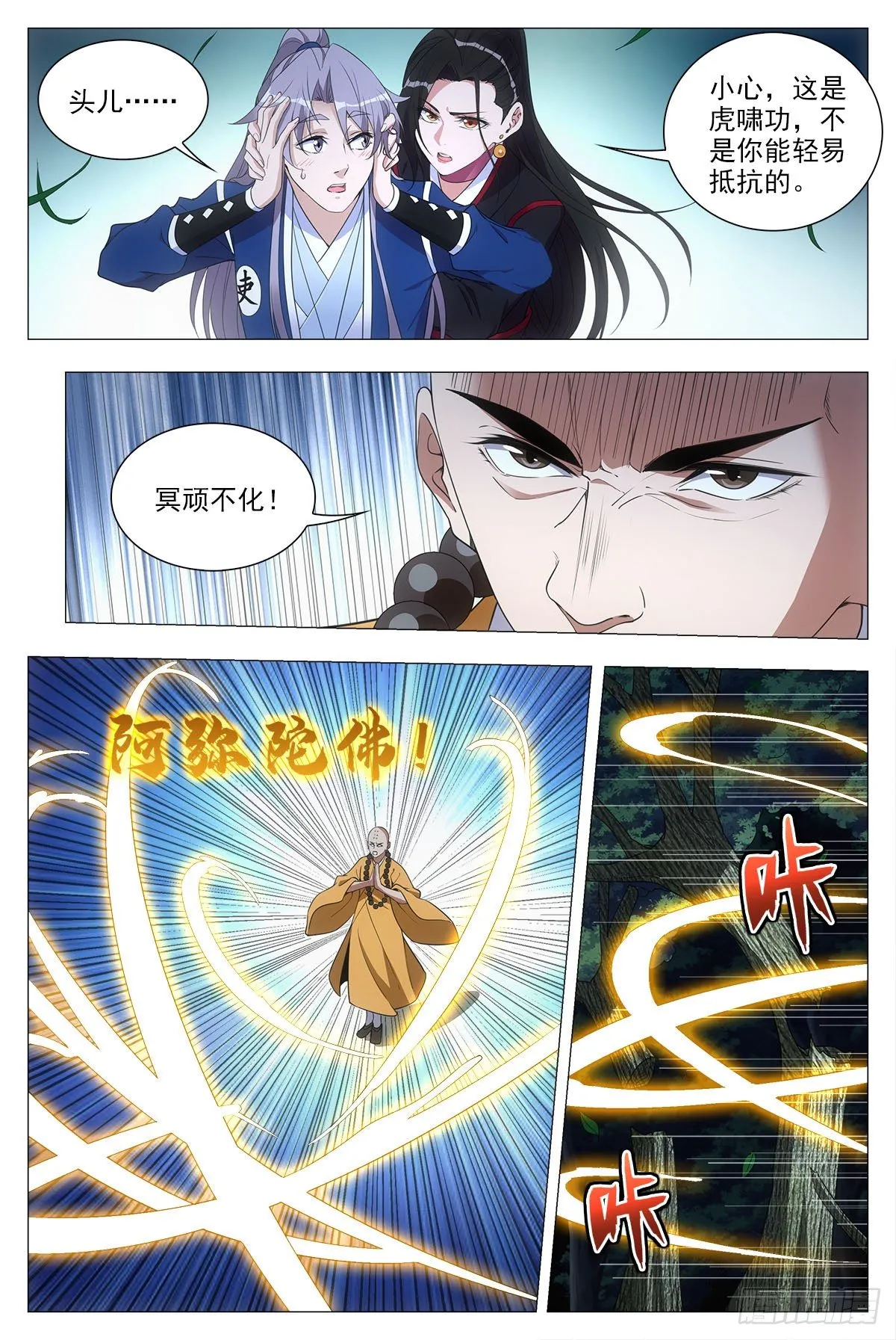 048虎妖，大败！ 第5页