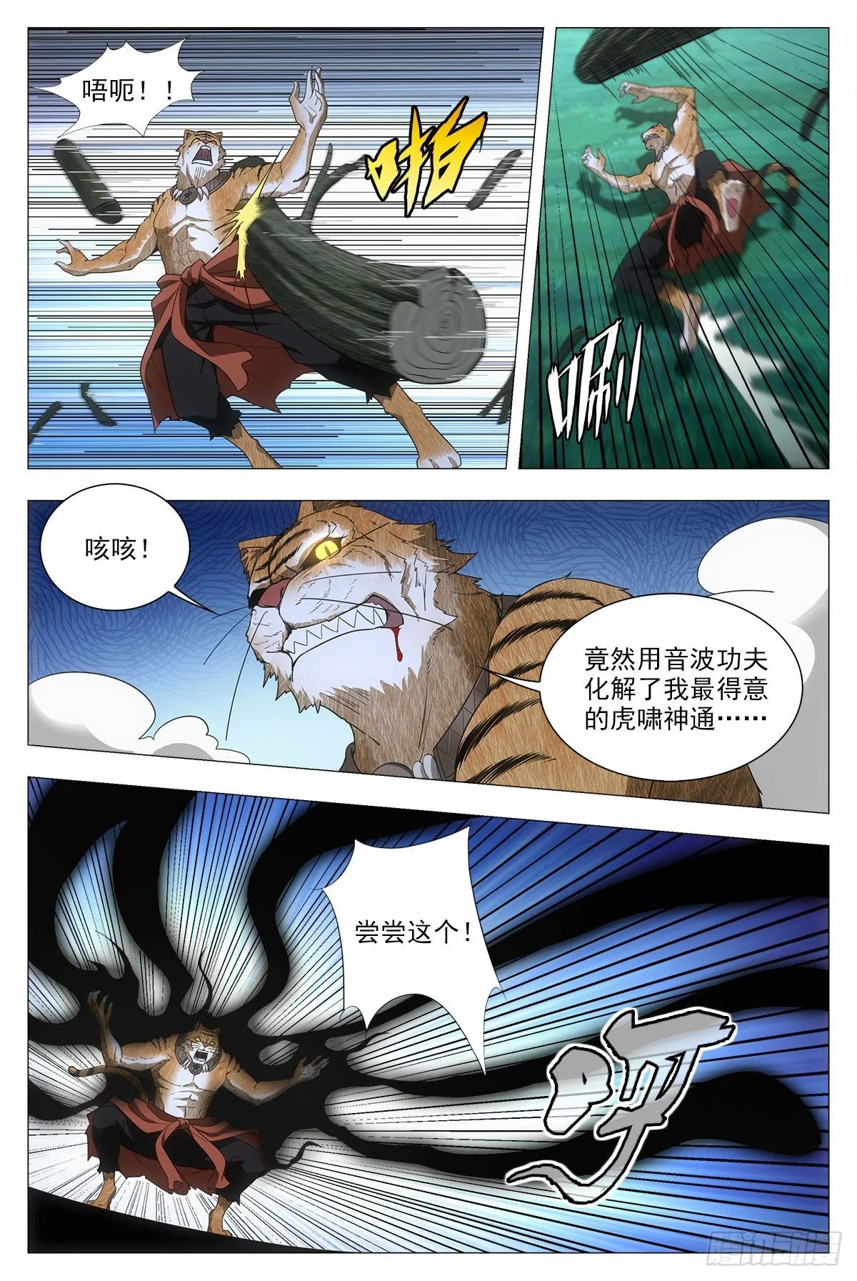 048虎妖，大败！ 第6页