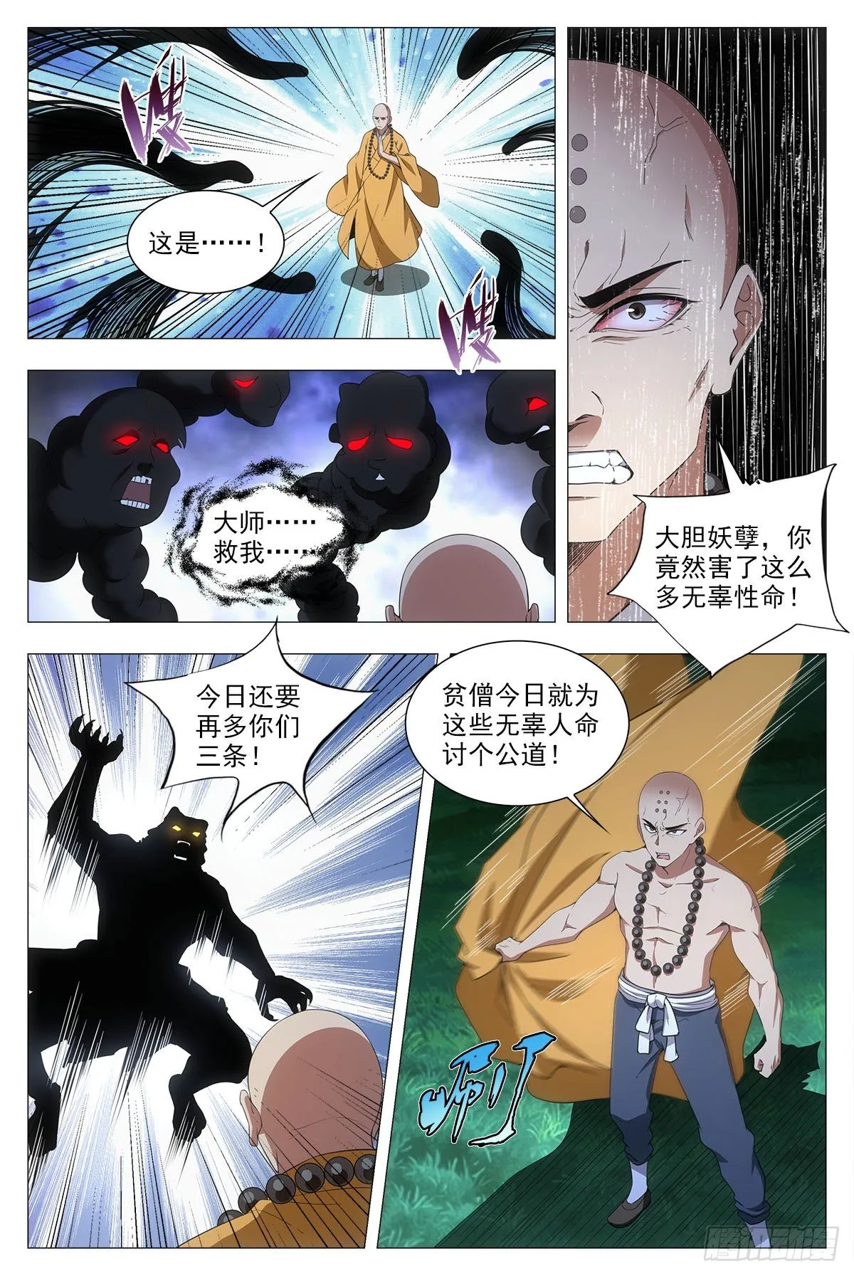 048虎妖，大败！ 第7页