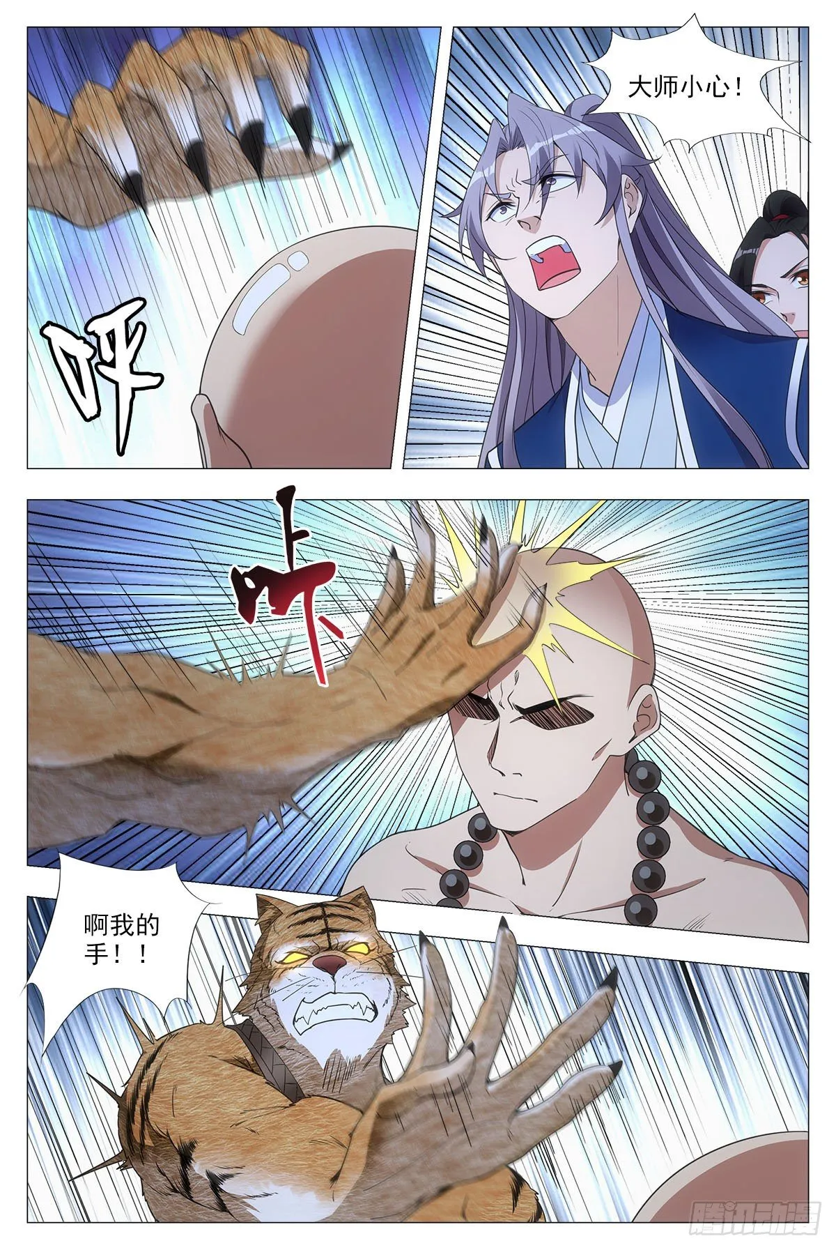 048虎妖，大败！ 第8页