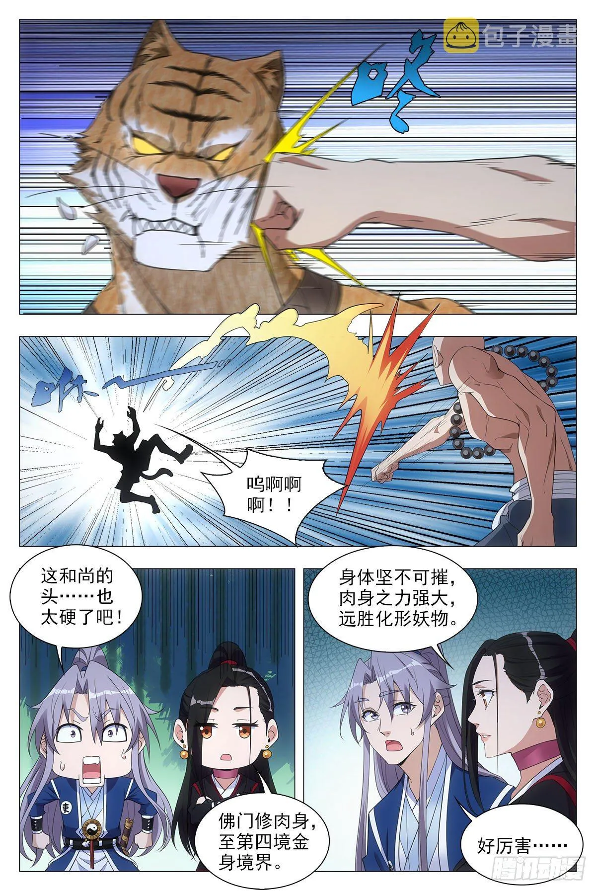 048虎妖，大败！ 第9页