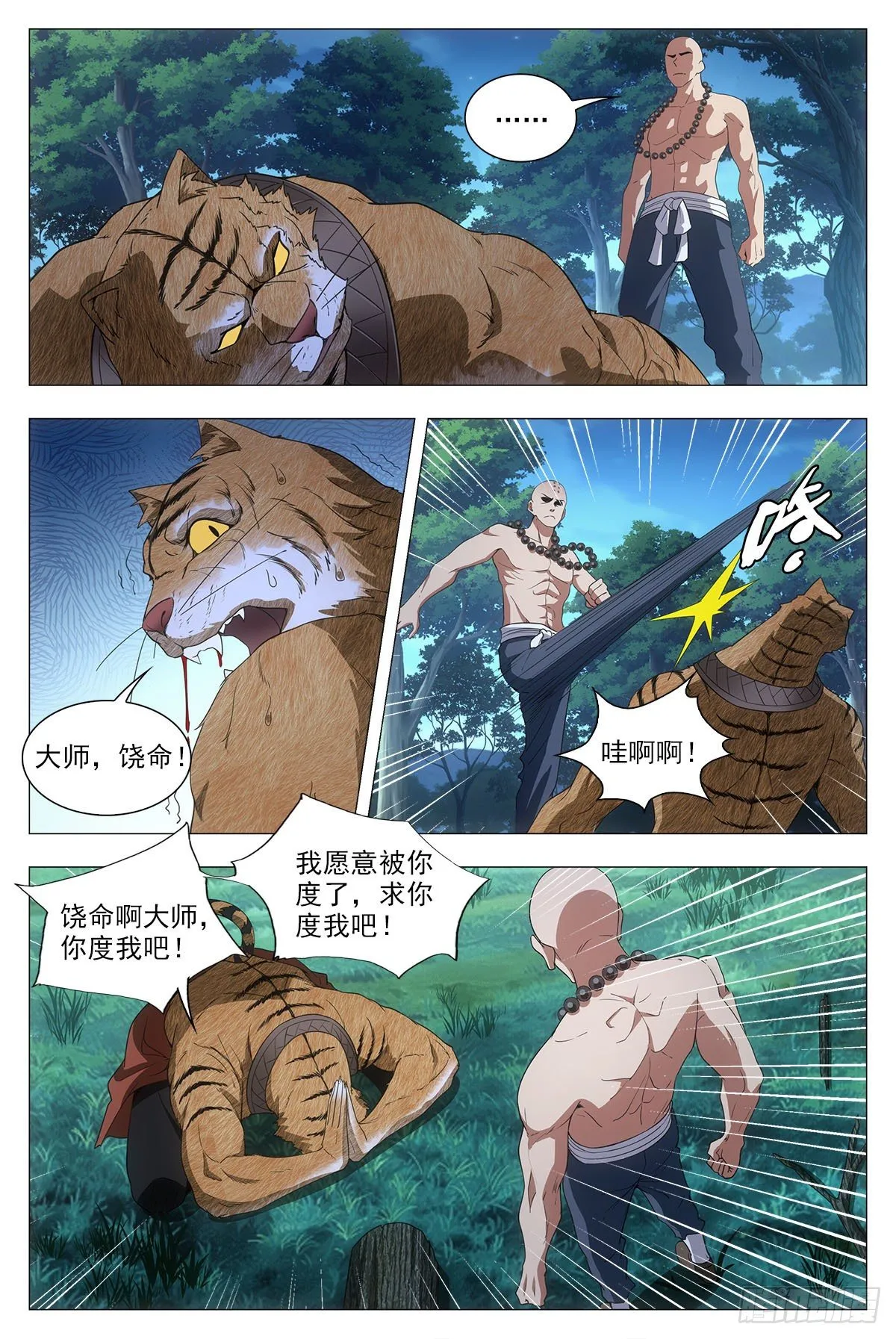 048虎妖，大败！ 第10页