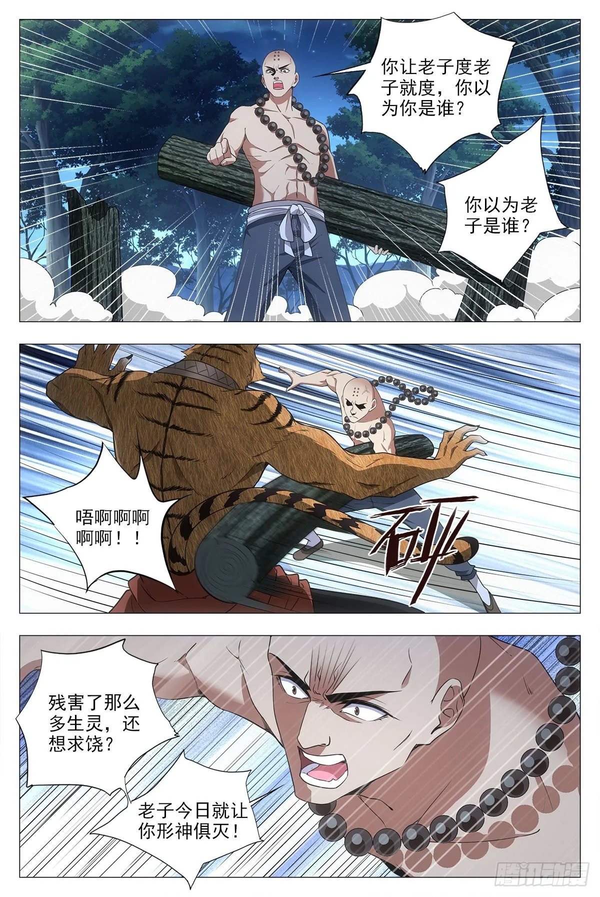048虎妖，大败！ 第11页