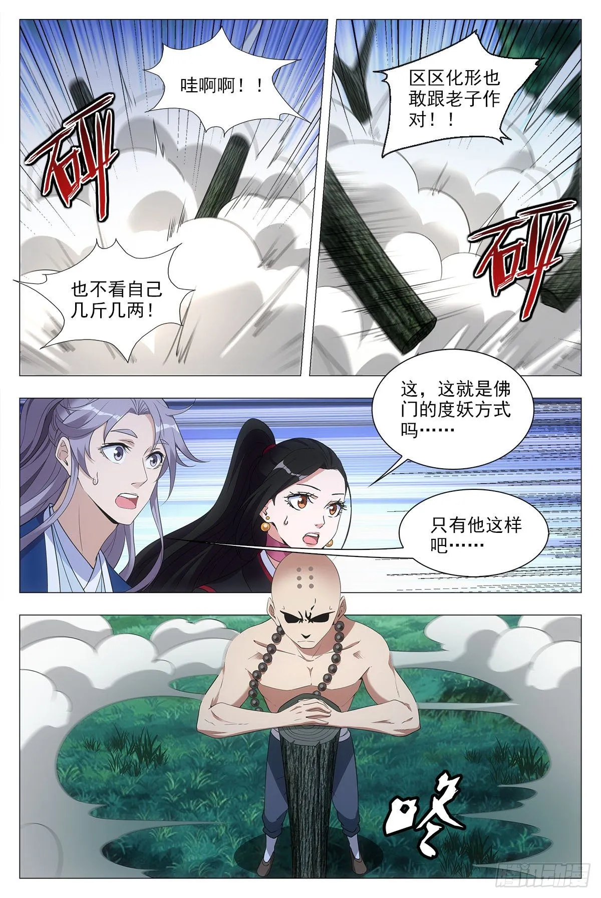 048虎妖，大败！ 第12页