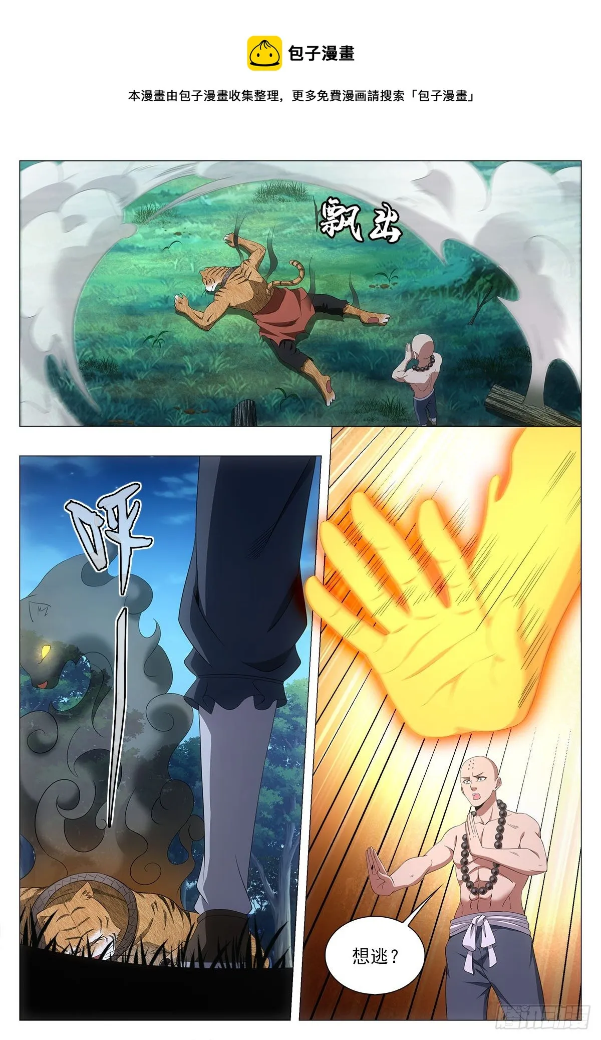 048虎妖，大败！ 第13页