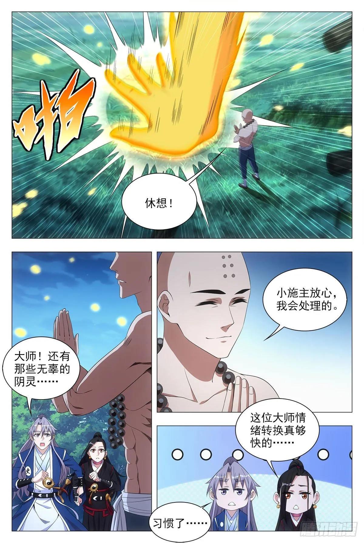 048虎妖，大败！ 第14页