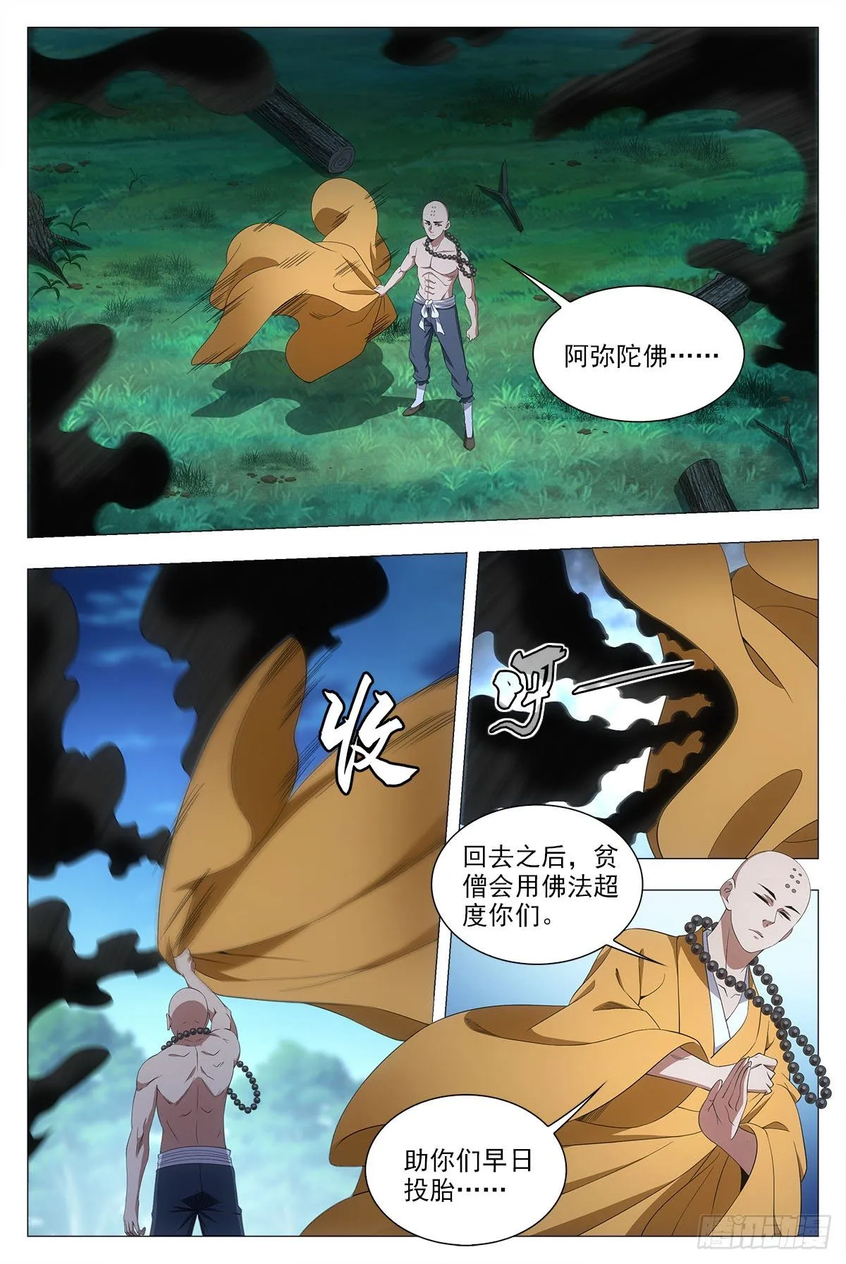 048虎妖，大败！ 第15页