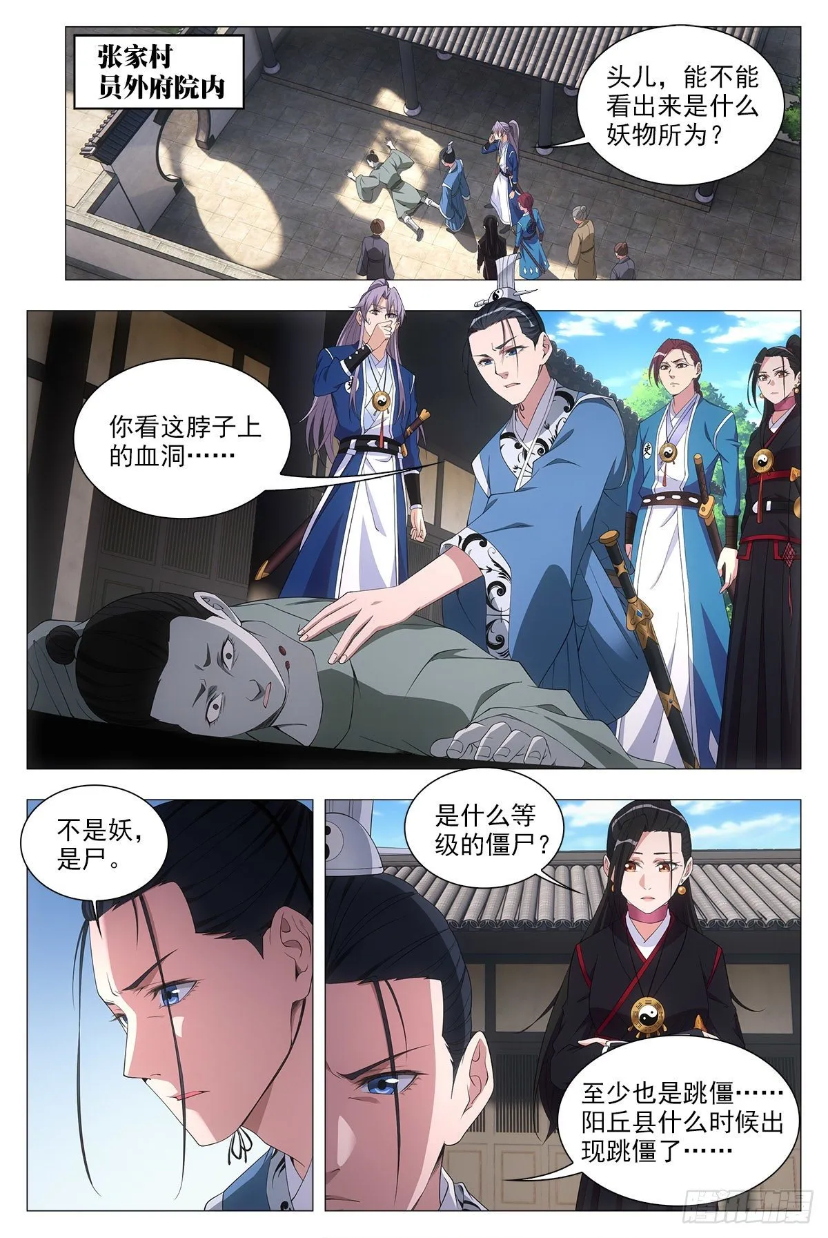 050僵尸出现了？ 第2页