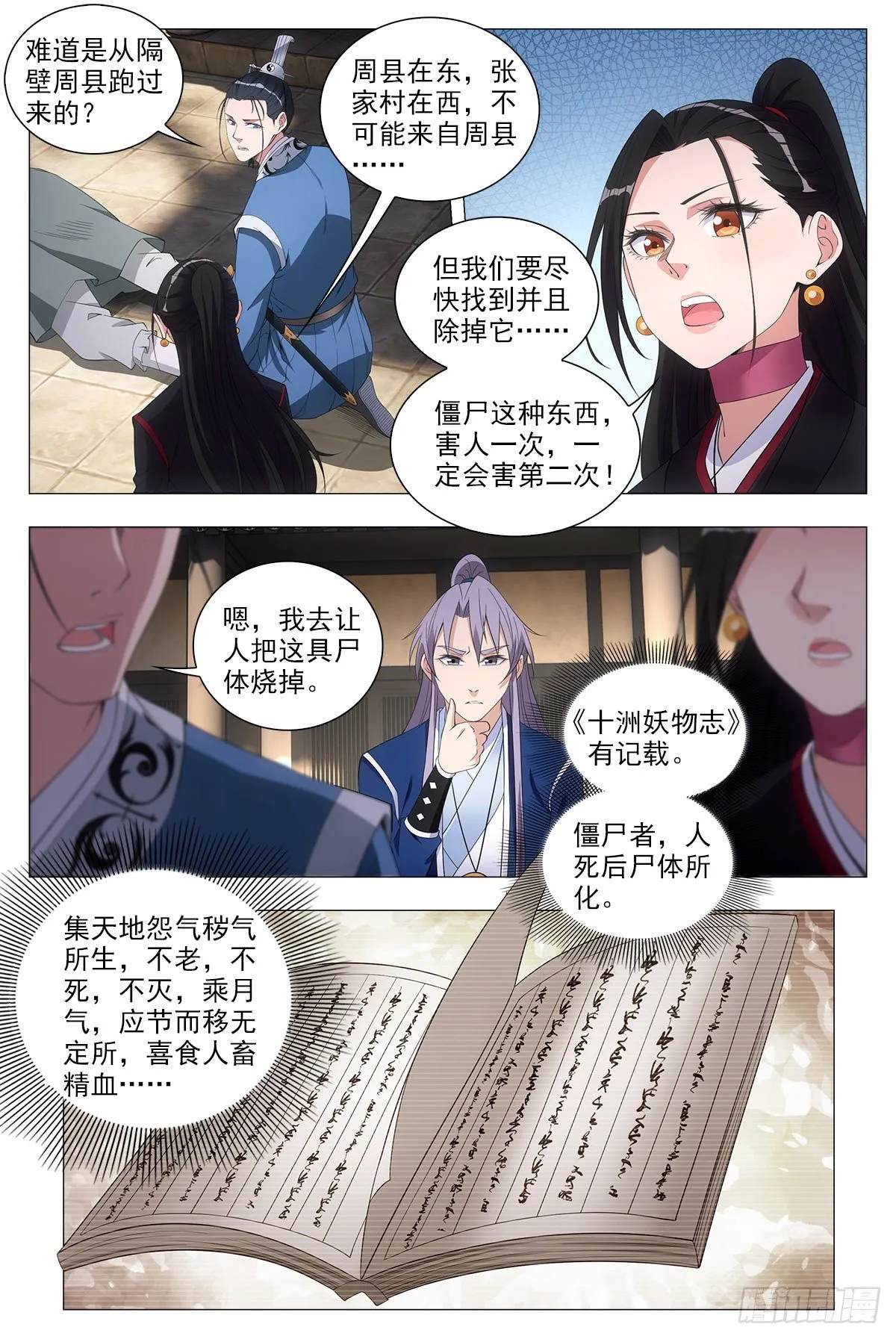 050僵尸出现了？ 第3页