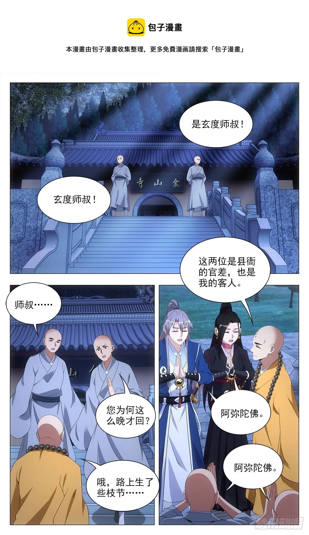 049佛像显灵了 第4页