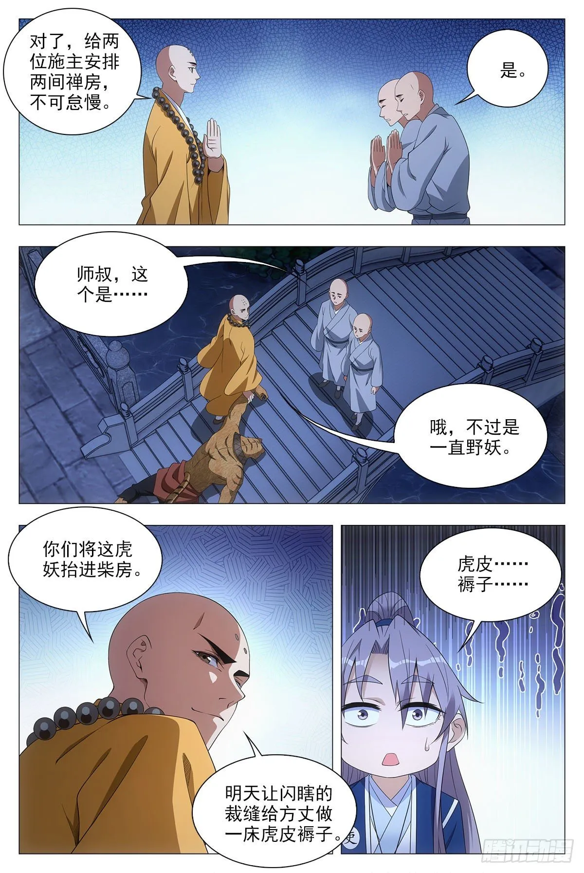 049佛像显灵了 第5页