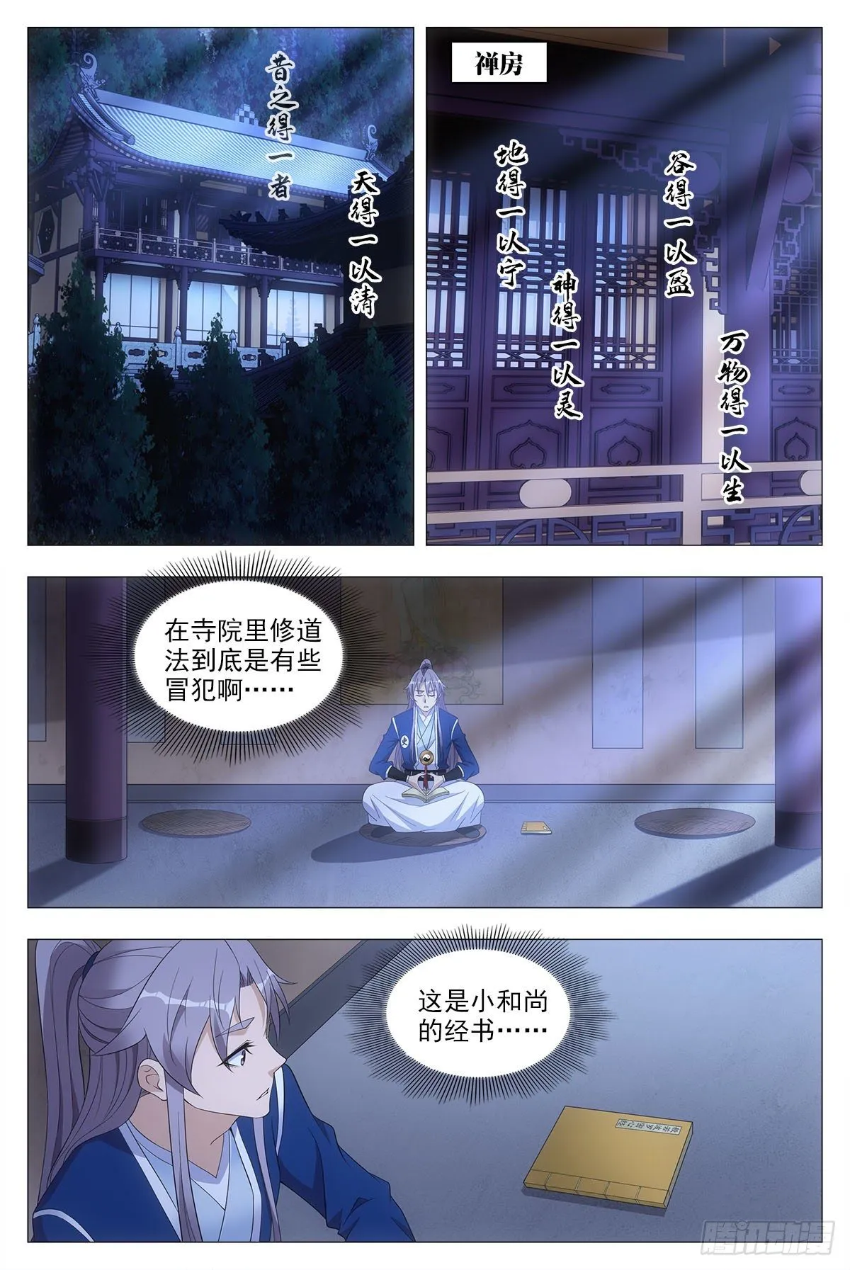 049佛像显灵了 第7页