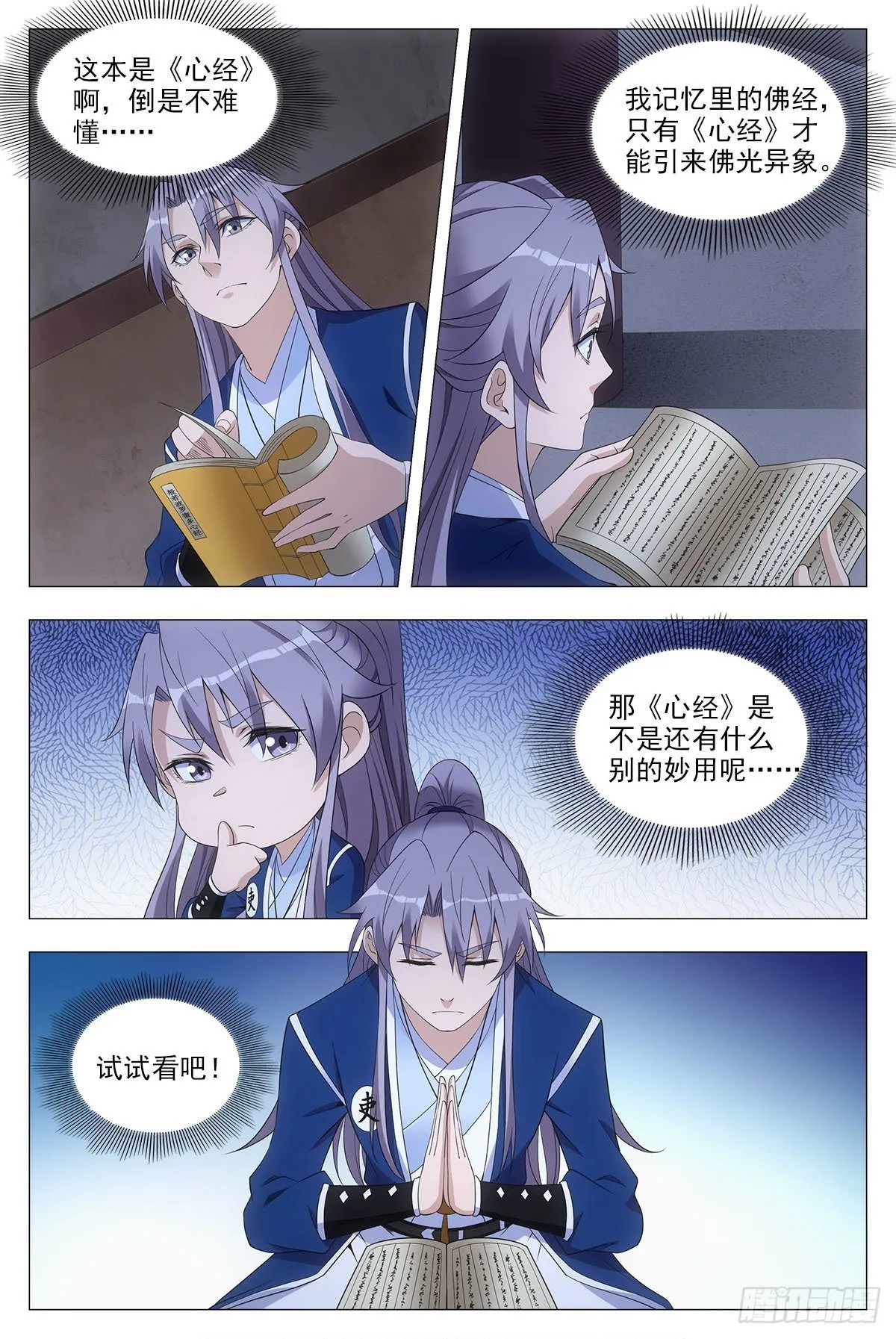 049佛像显灵了 第8页