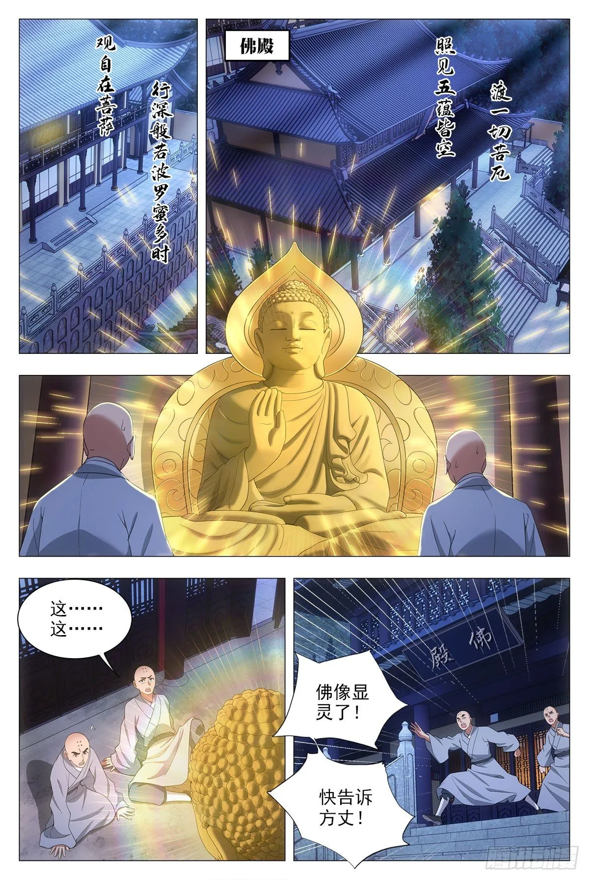 049佛像显灵了 第9页