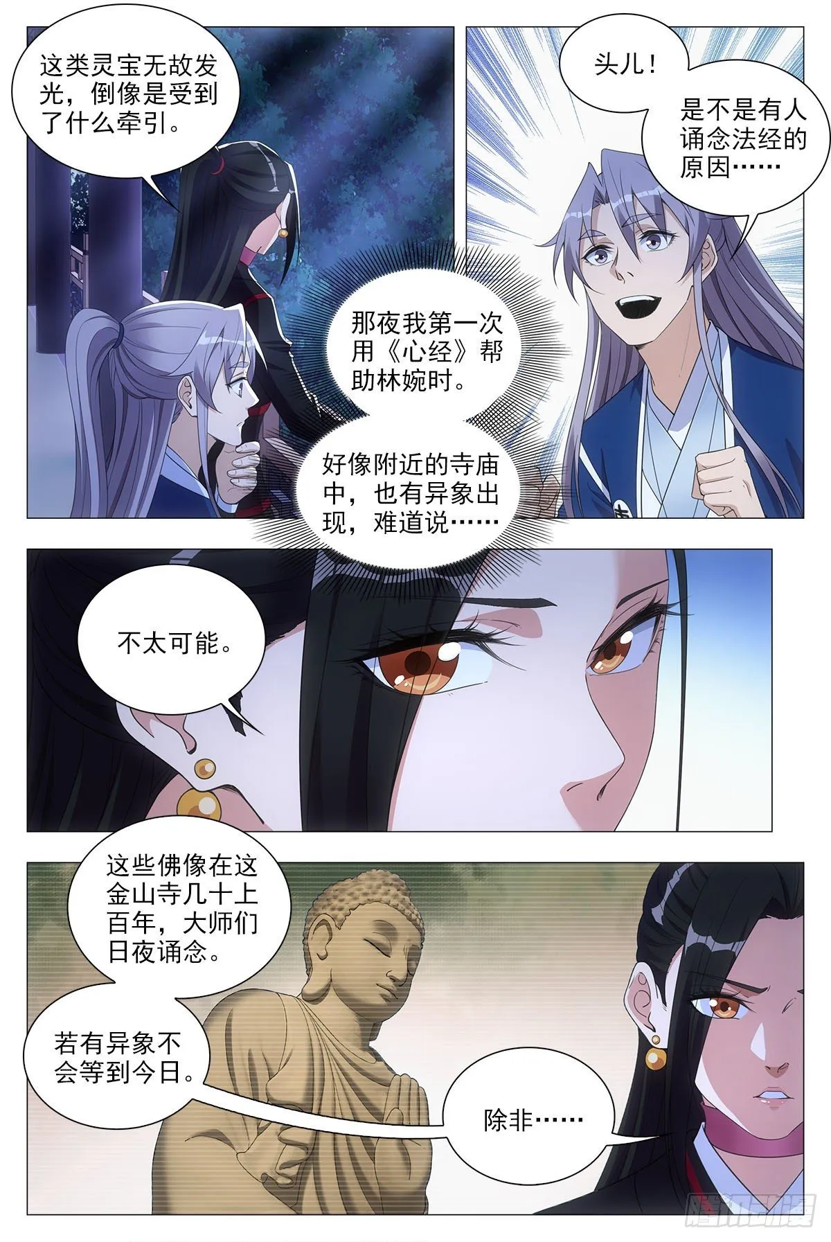 049佛像显灵了 第11页