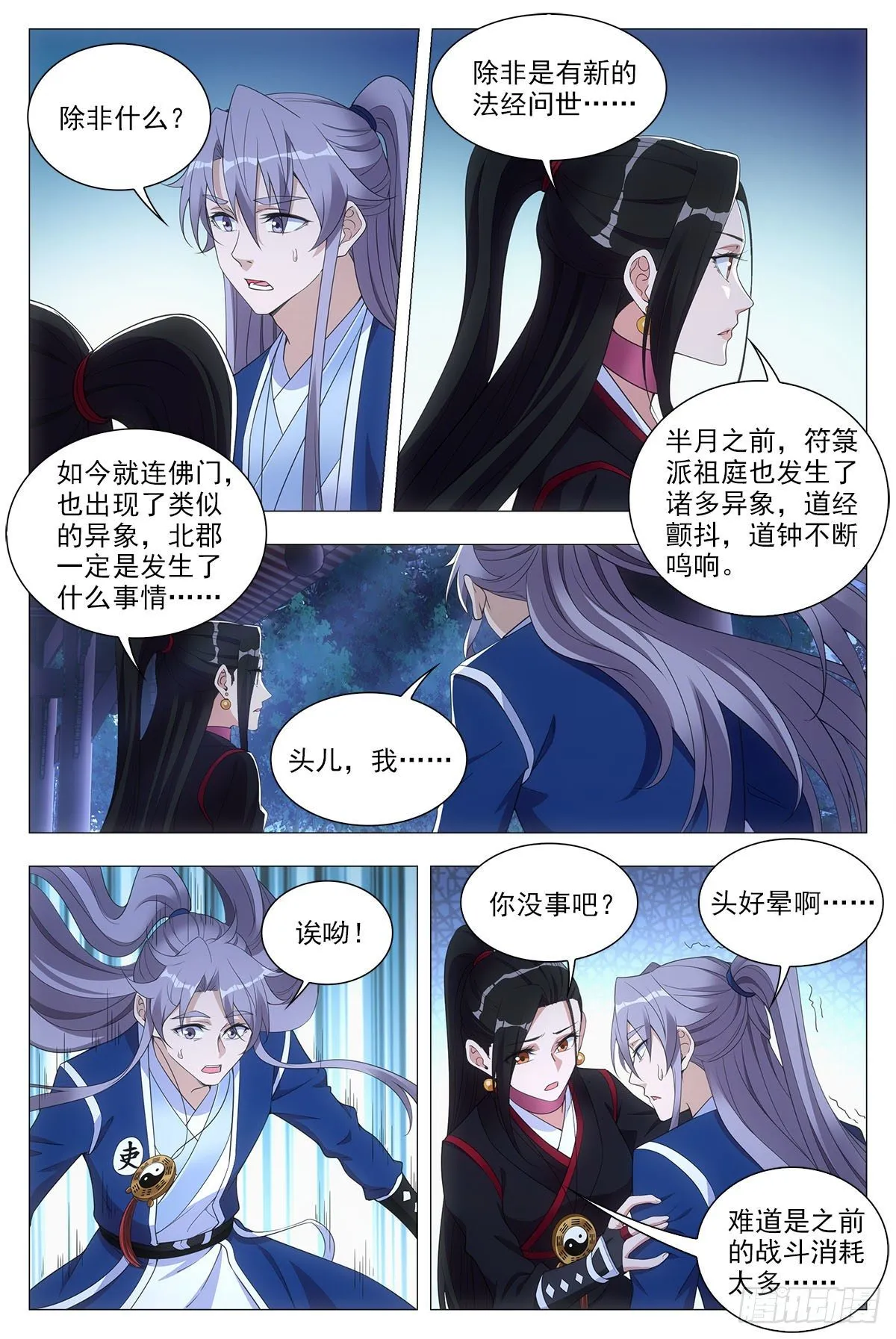 049佛像显灵了 第12页