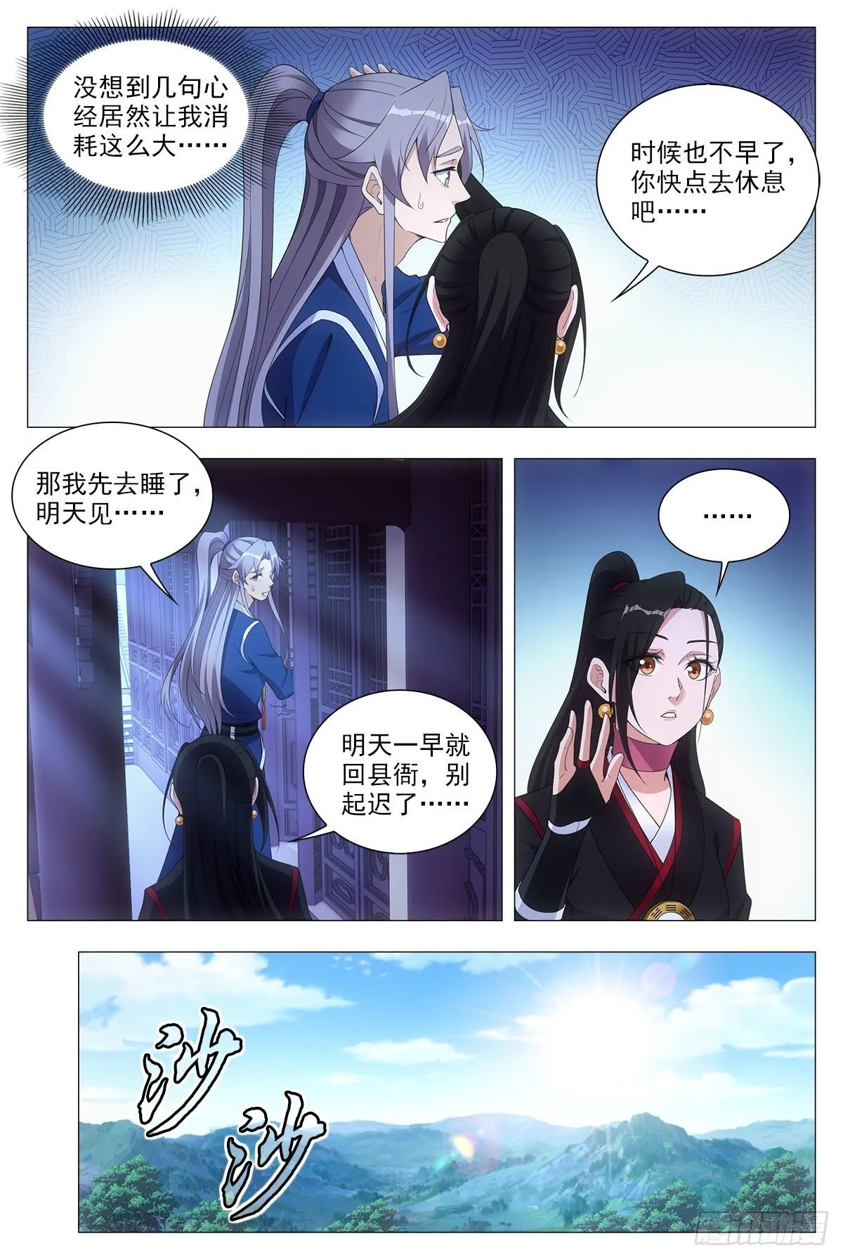 049佛像显灵了 第13页
