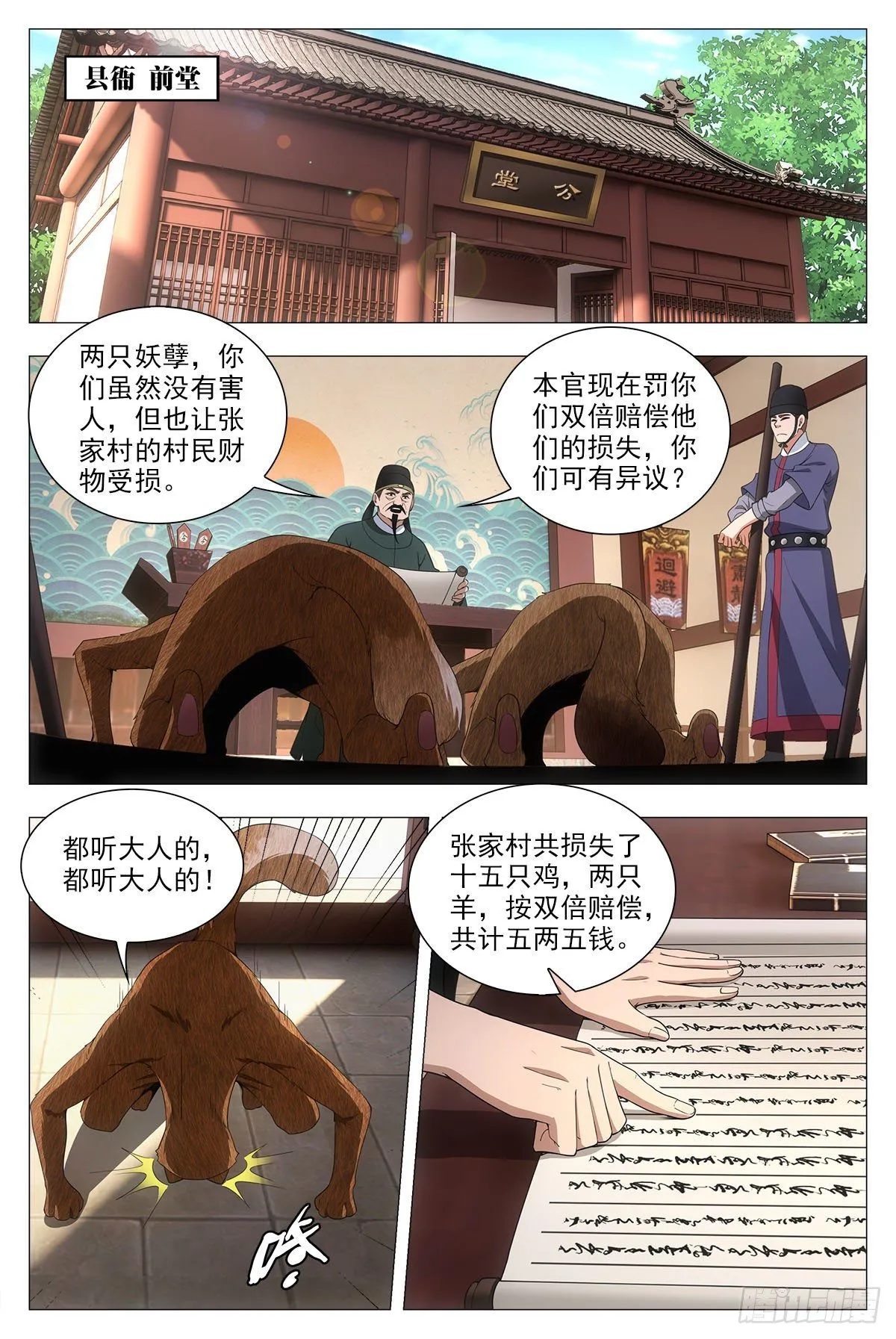 049佛像显灵了 第14页