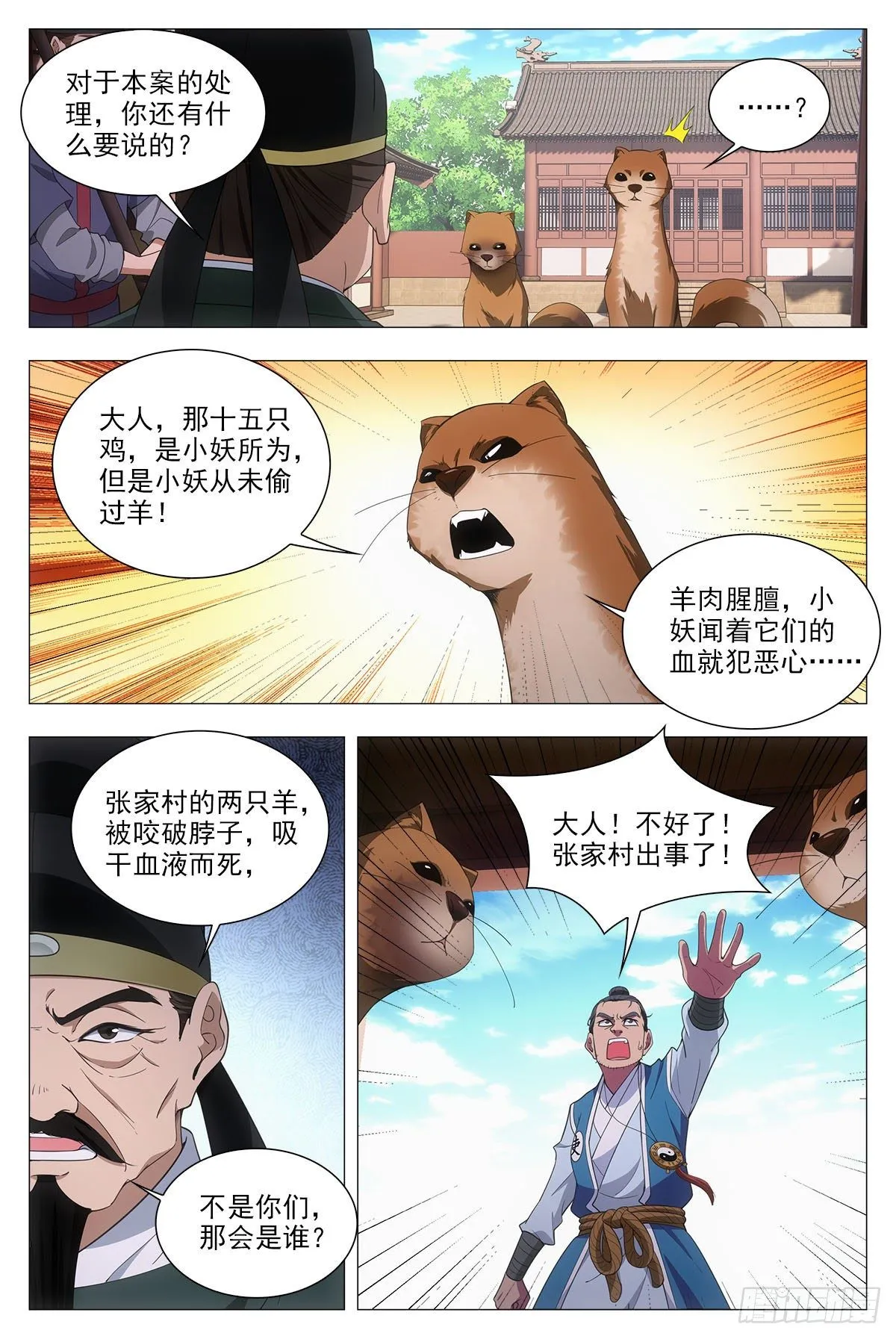 049佛像显灵了 第15页