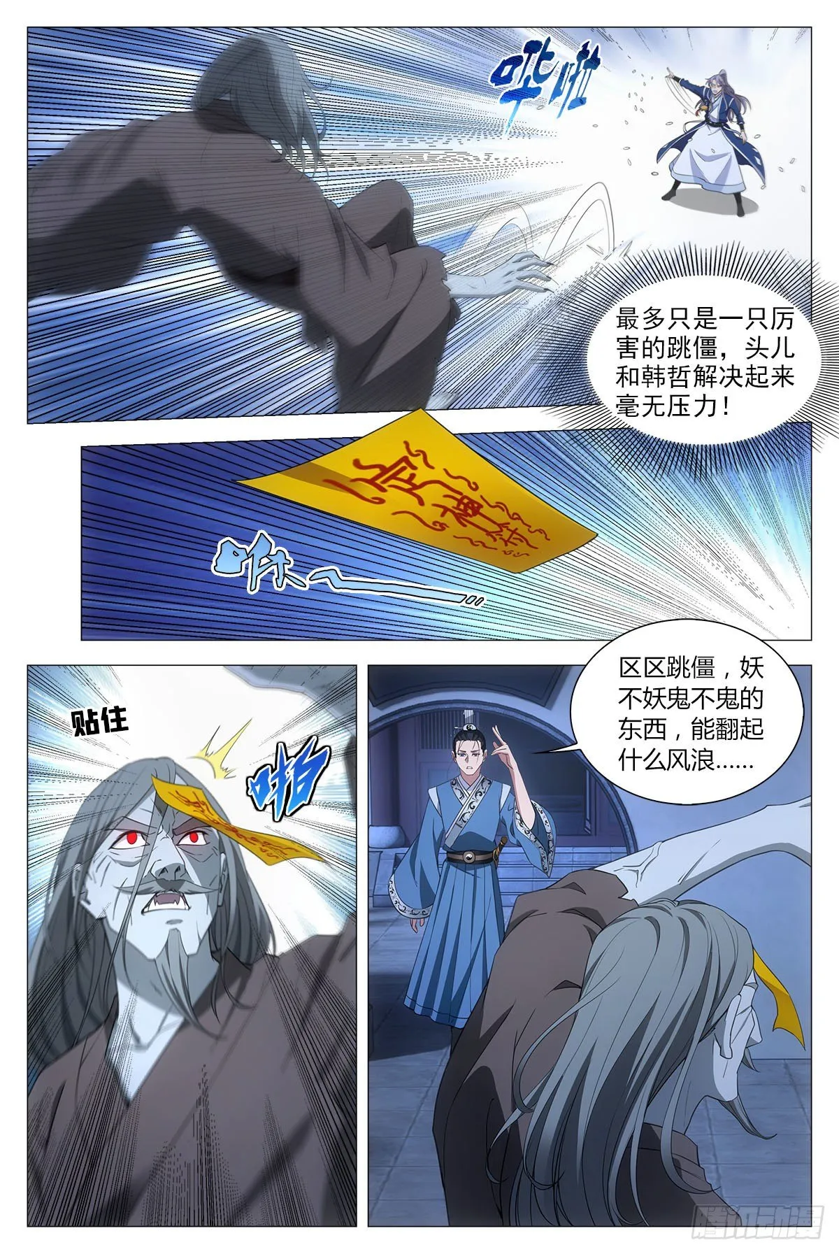 051赞美英叔！ 第11页