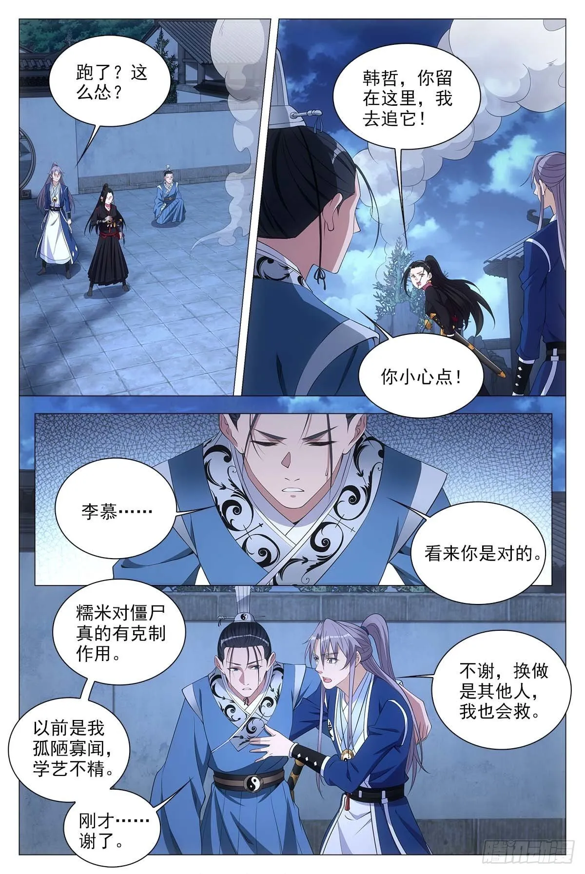 052调虎离山计 第2页