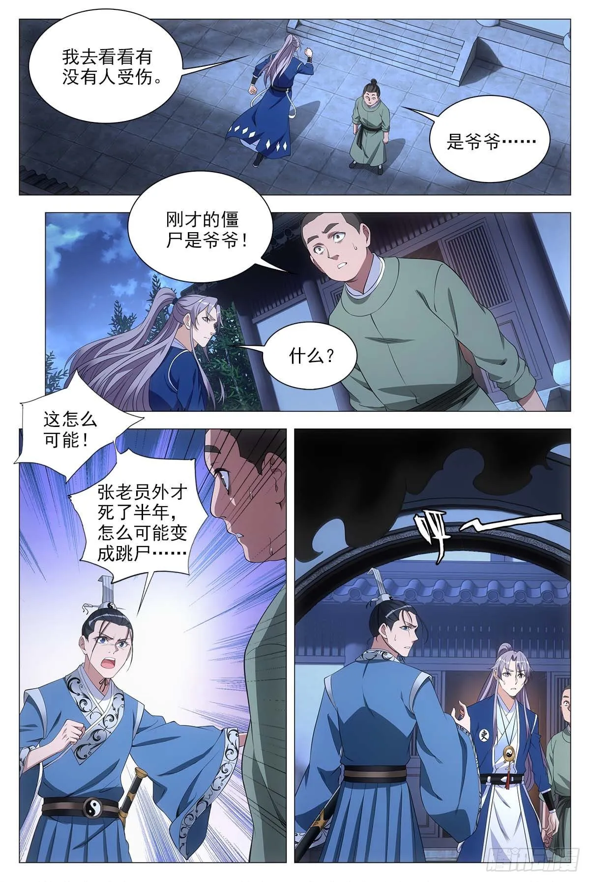 052调虎离山计 第3页
