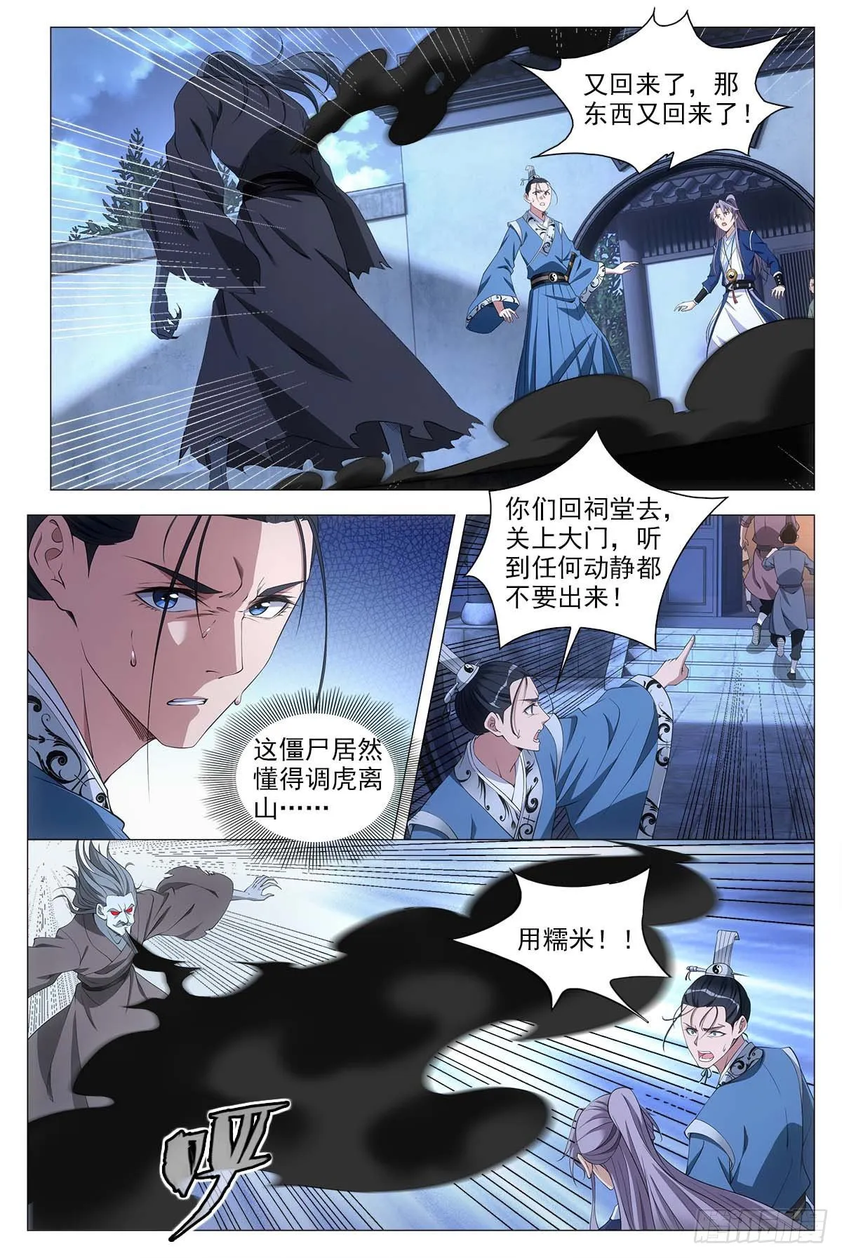 052调虎离山计 第4页