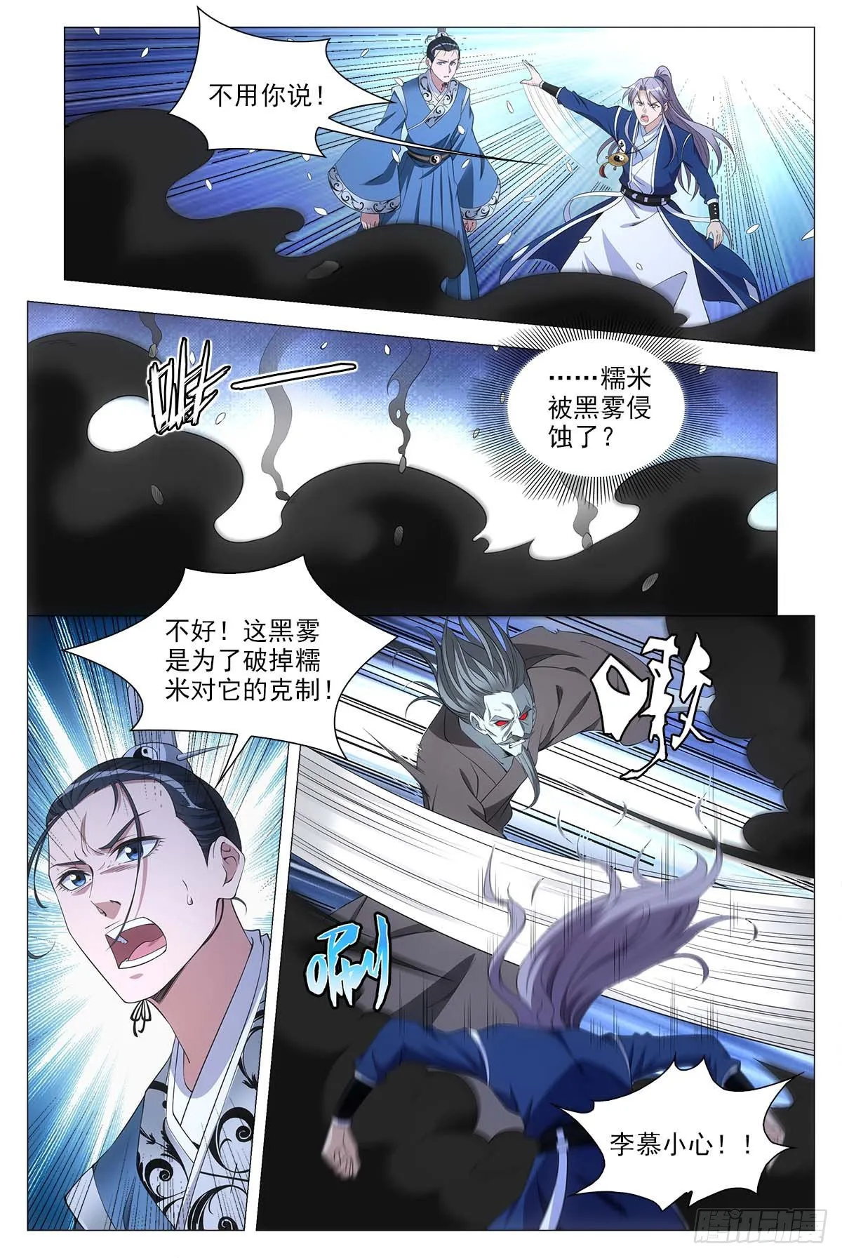 052调虎离山计 第5页