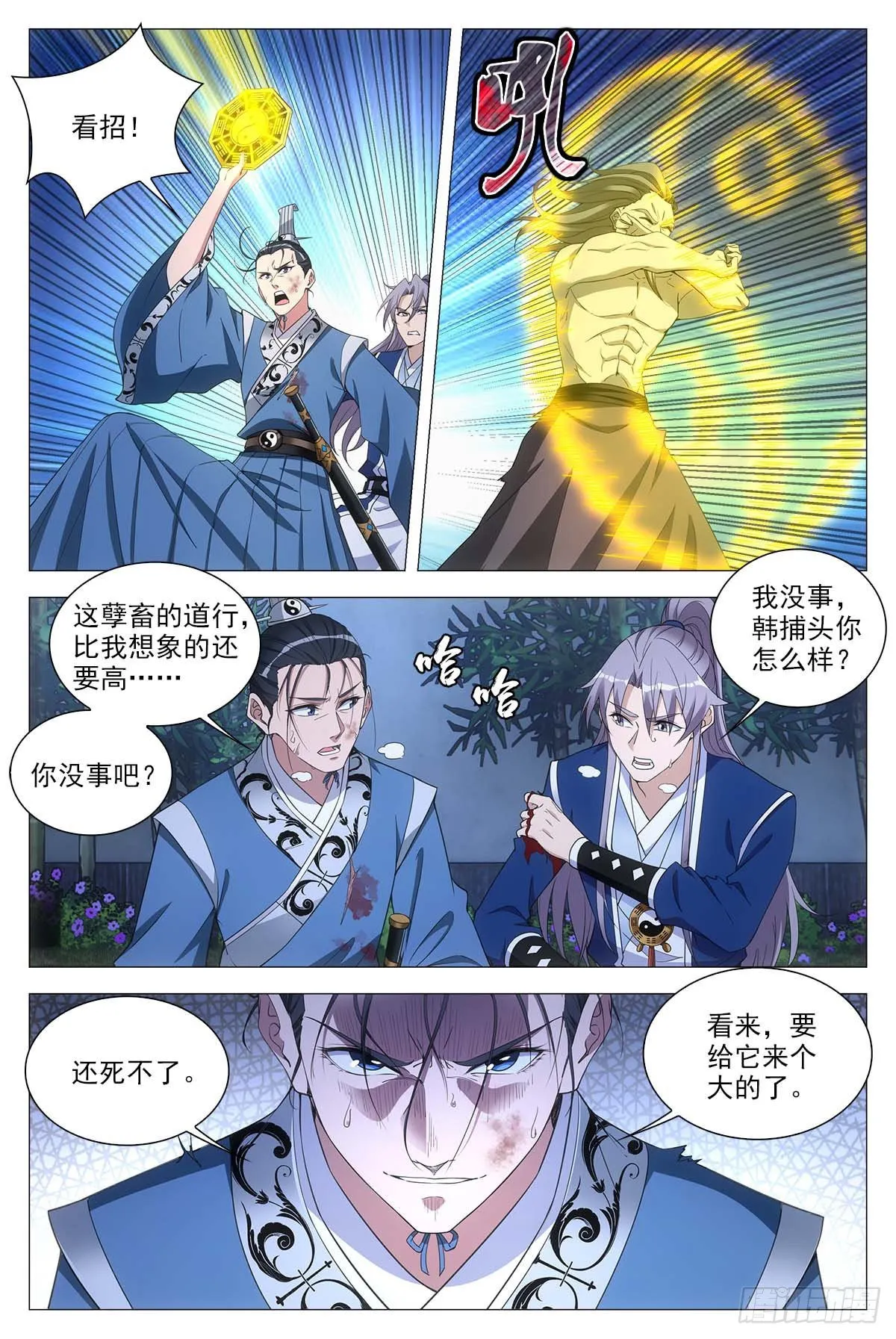 052调虎离山计 第11页