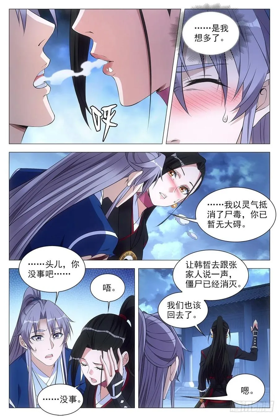 053不要想太多 第6页