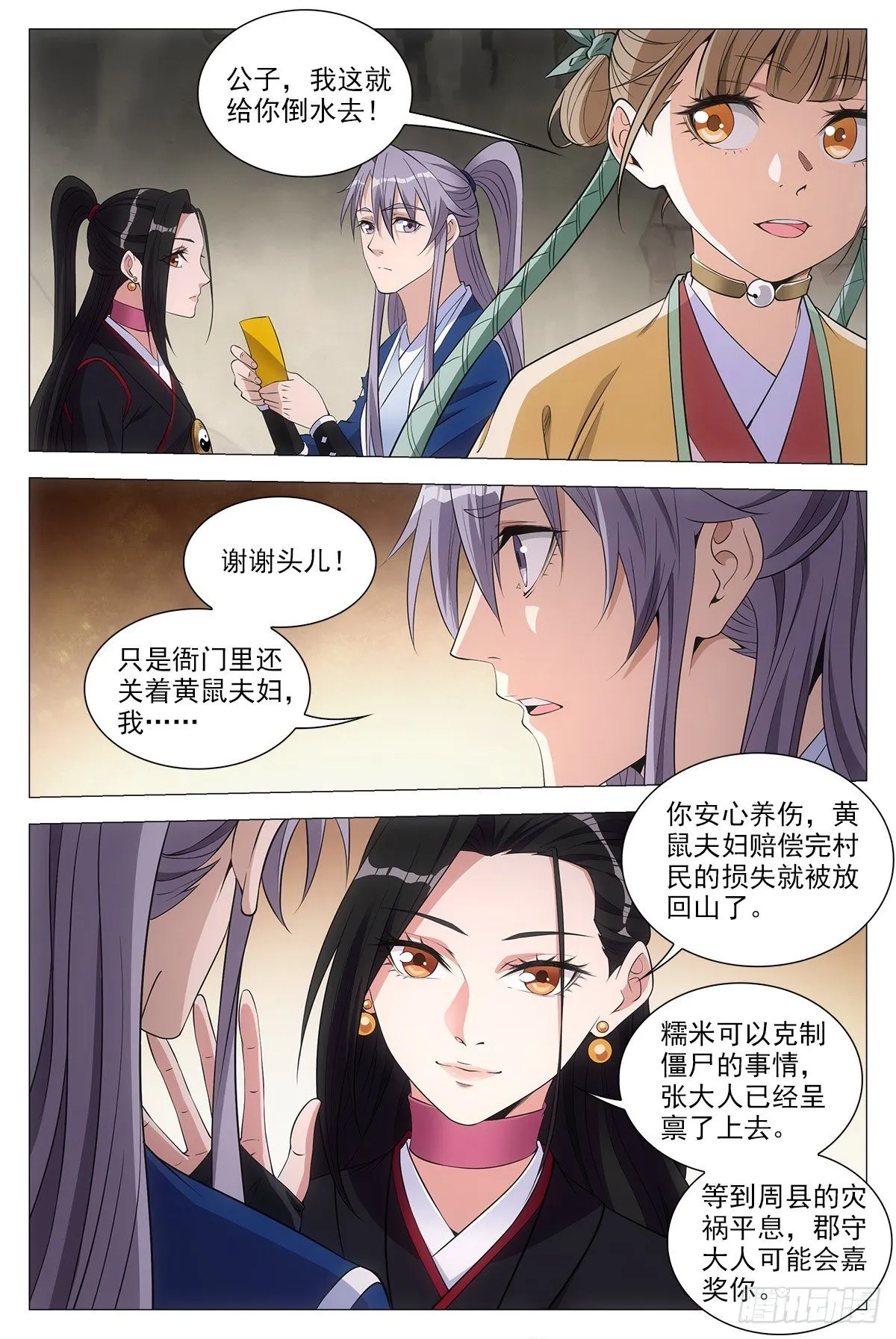 054捕快的意义 第11页