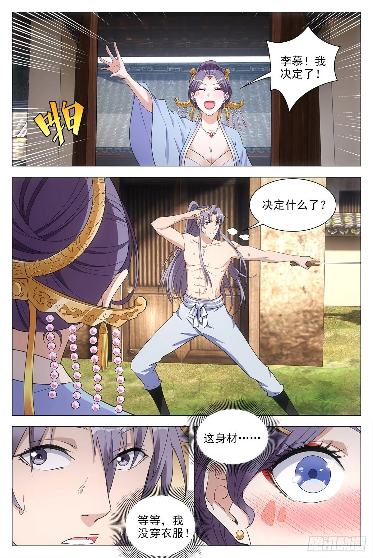 056噩梦？女鬼？ 第3页