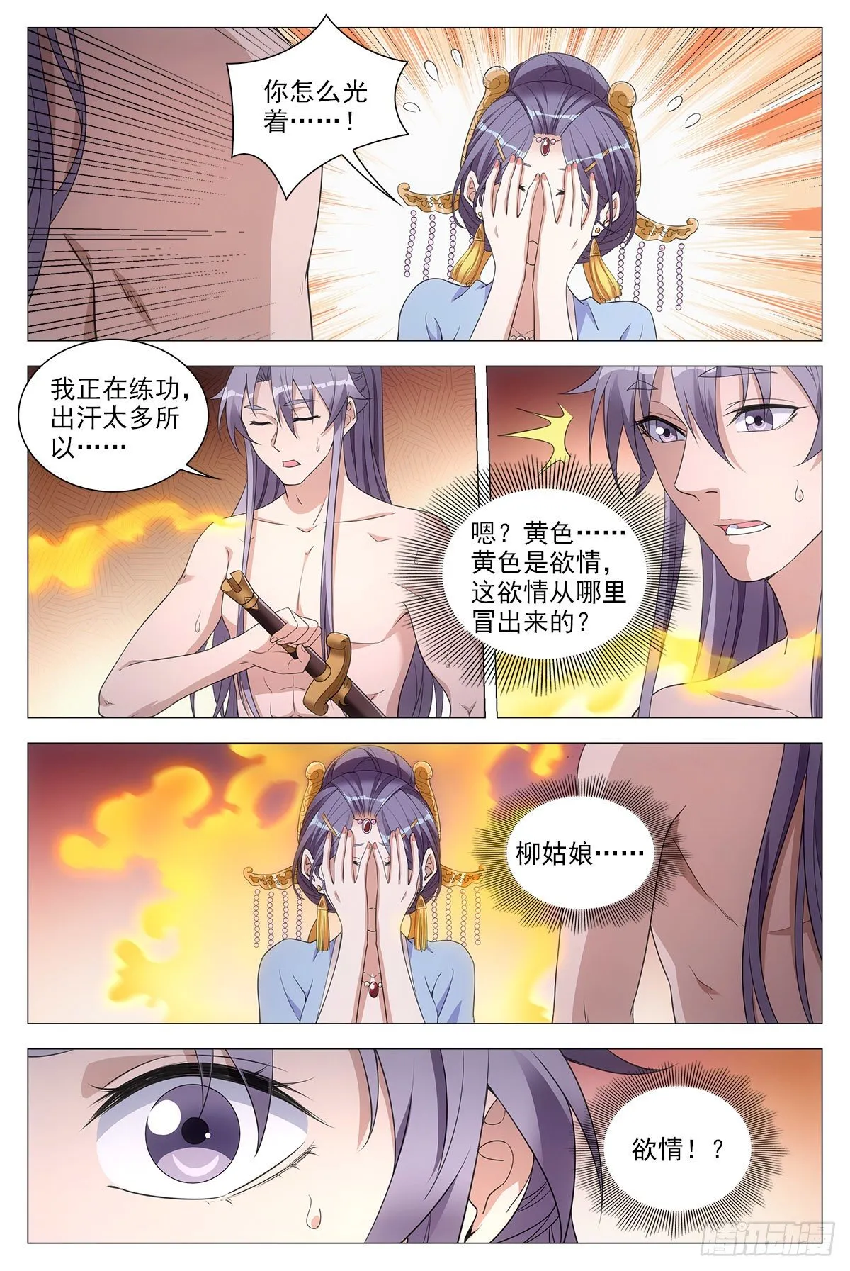 056噩梦？女鬼？ 第4页